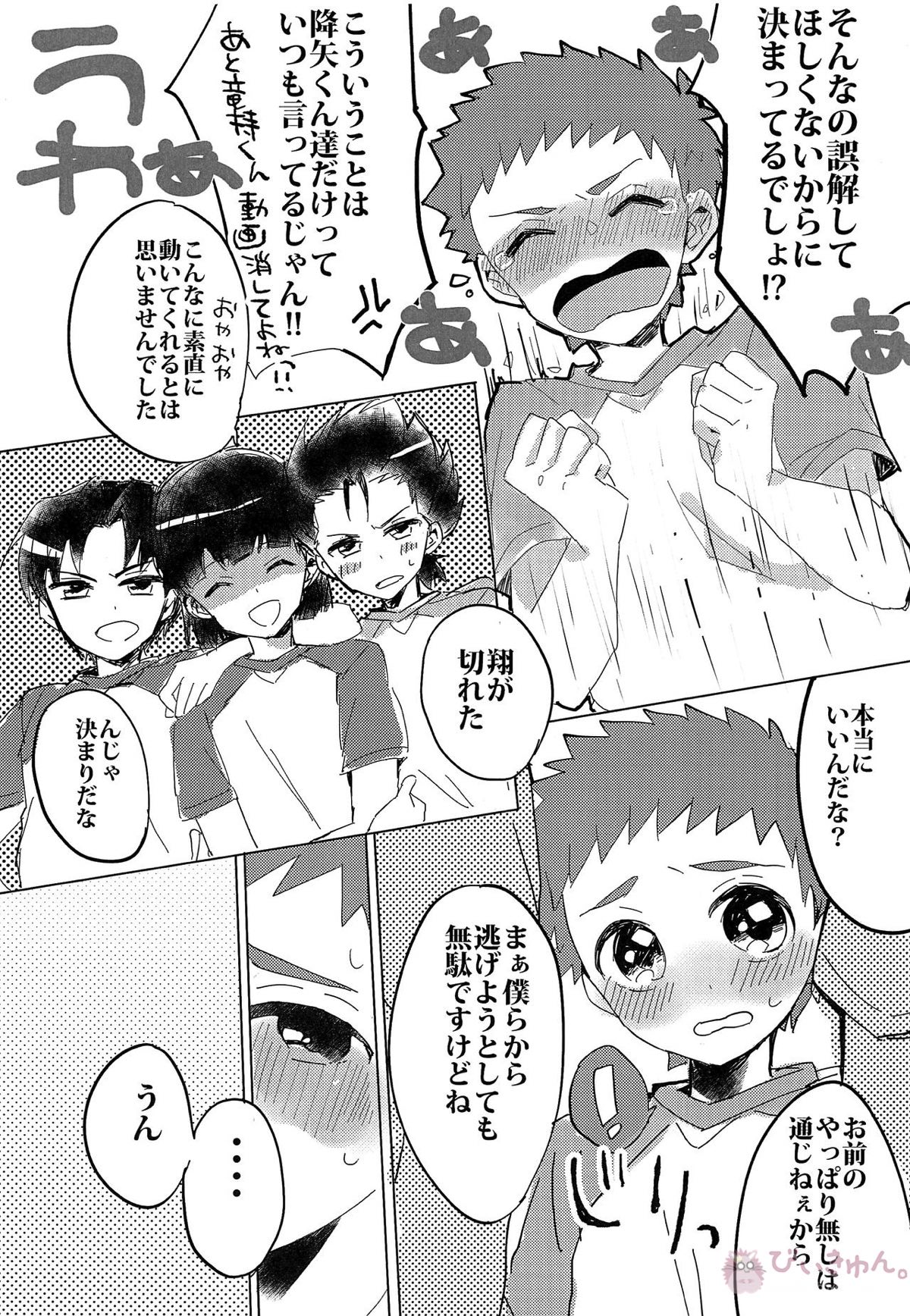 銀河一かわいいキミでいて!【銀河へキックオフ!!/虎翔】 page 14