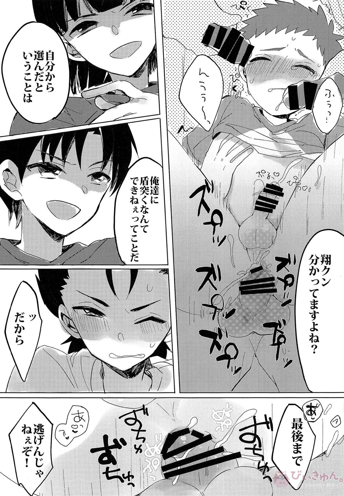 銀河一かわいいキミでいて!【銀河へキックオフ!!/虎翔】 page 16