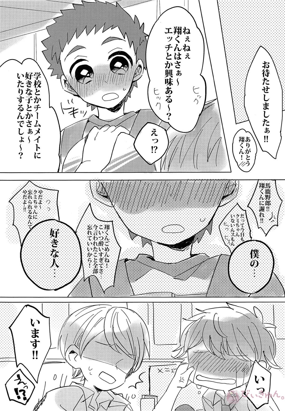 銀河一かわいいキミでいて!【銀河へキックオフ!!/虎翔】 page 22