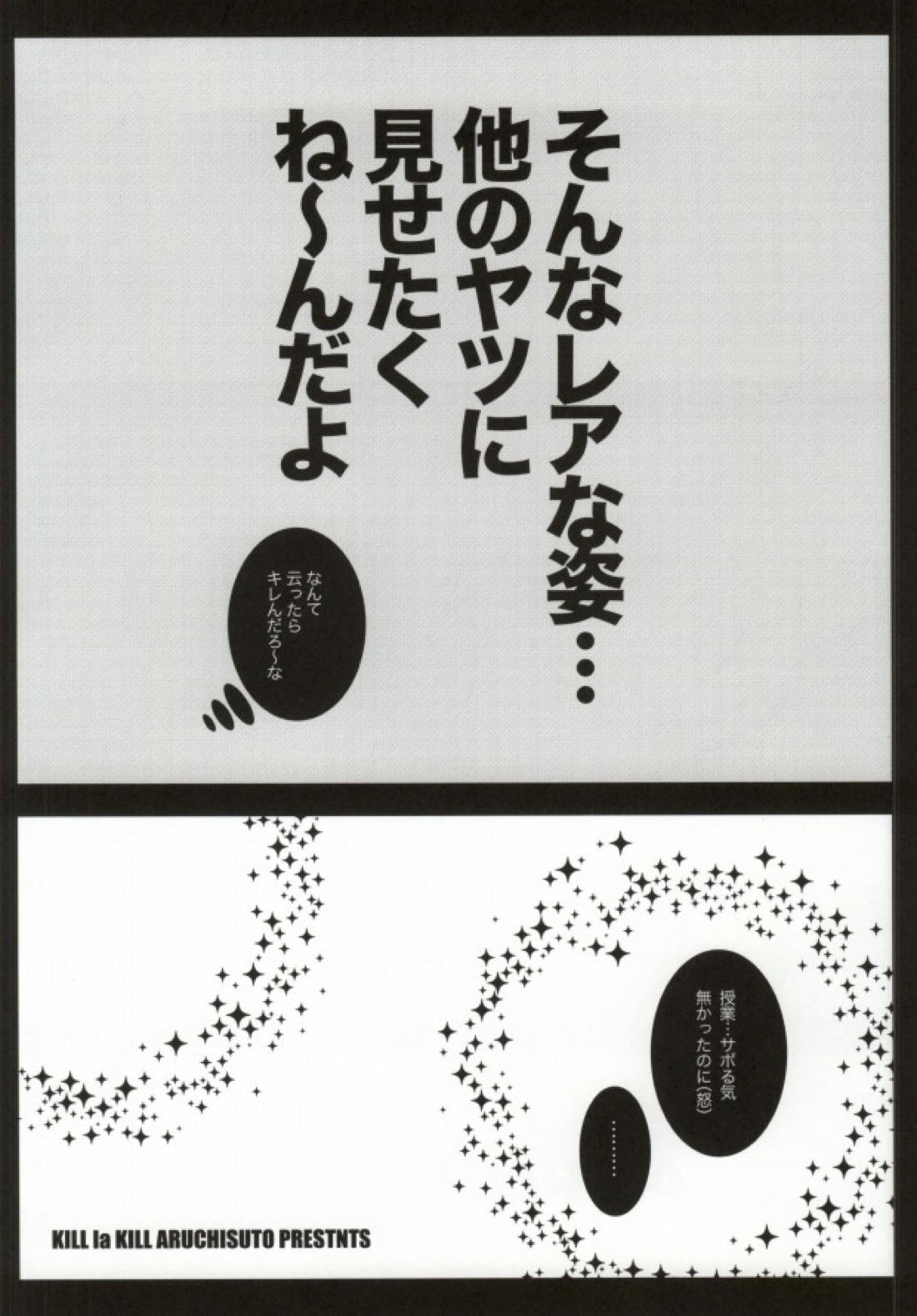 犬猿の仲って云わないで。【キルラキル】 page 11