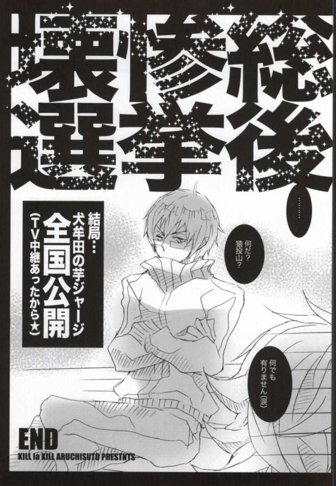 犬猿の仲って云わないで。【キルラキル】 page 12