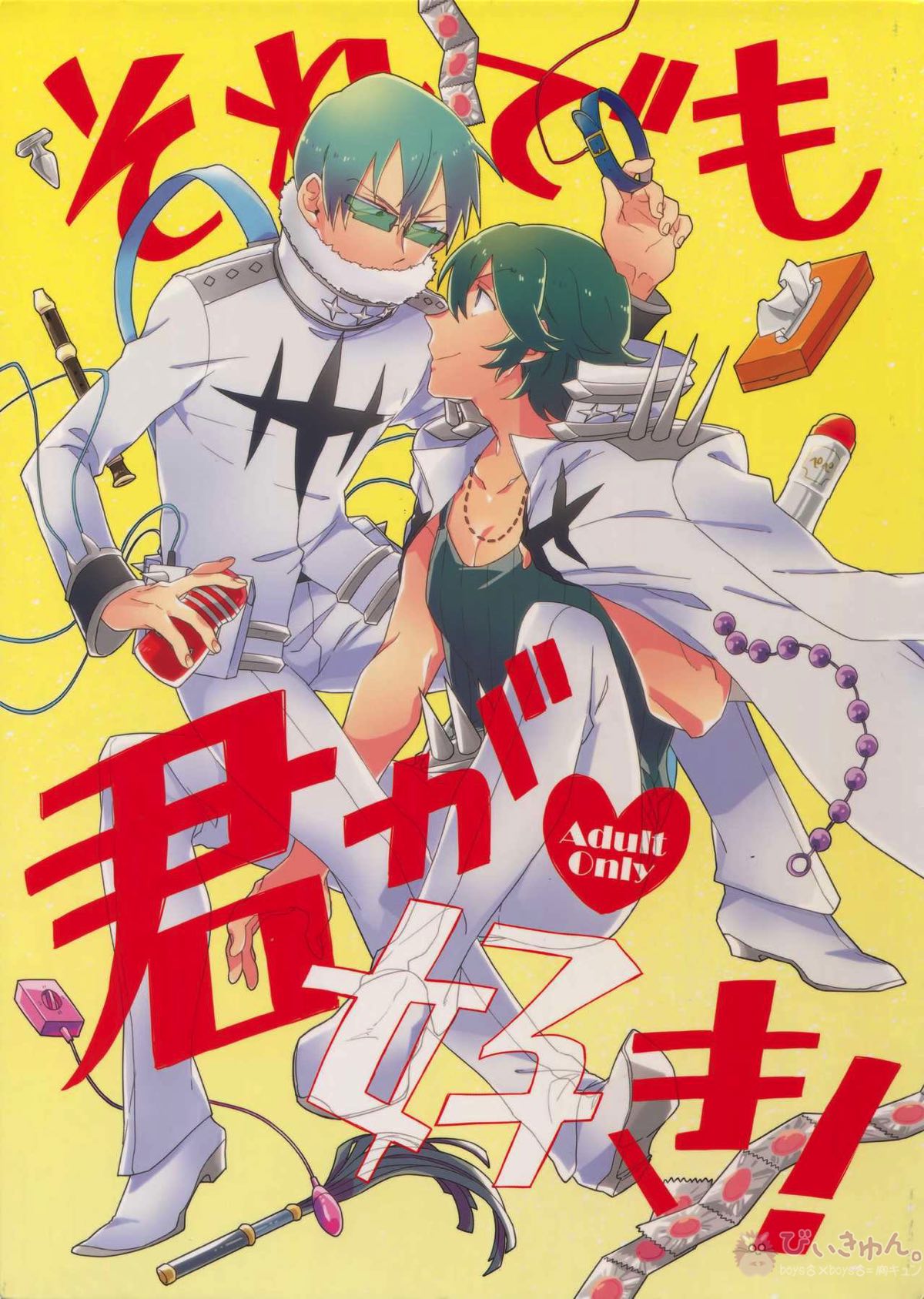 Recommended BL manga "それでも君が好き!【キルラキル/宝渦】" cover image