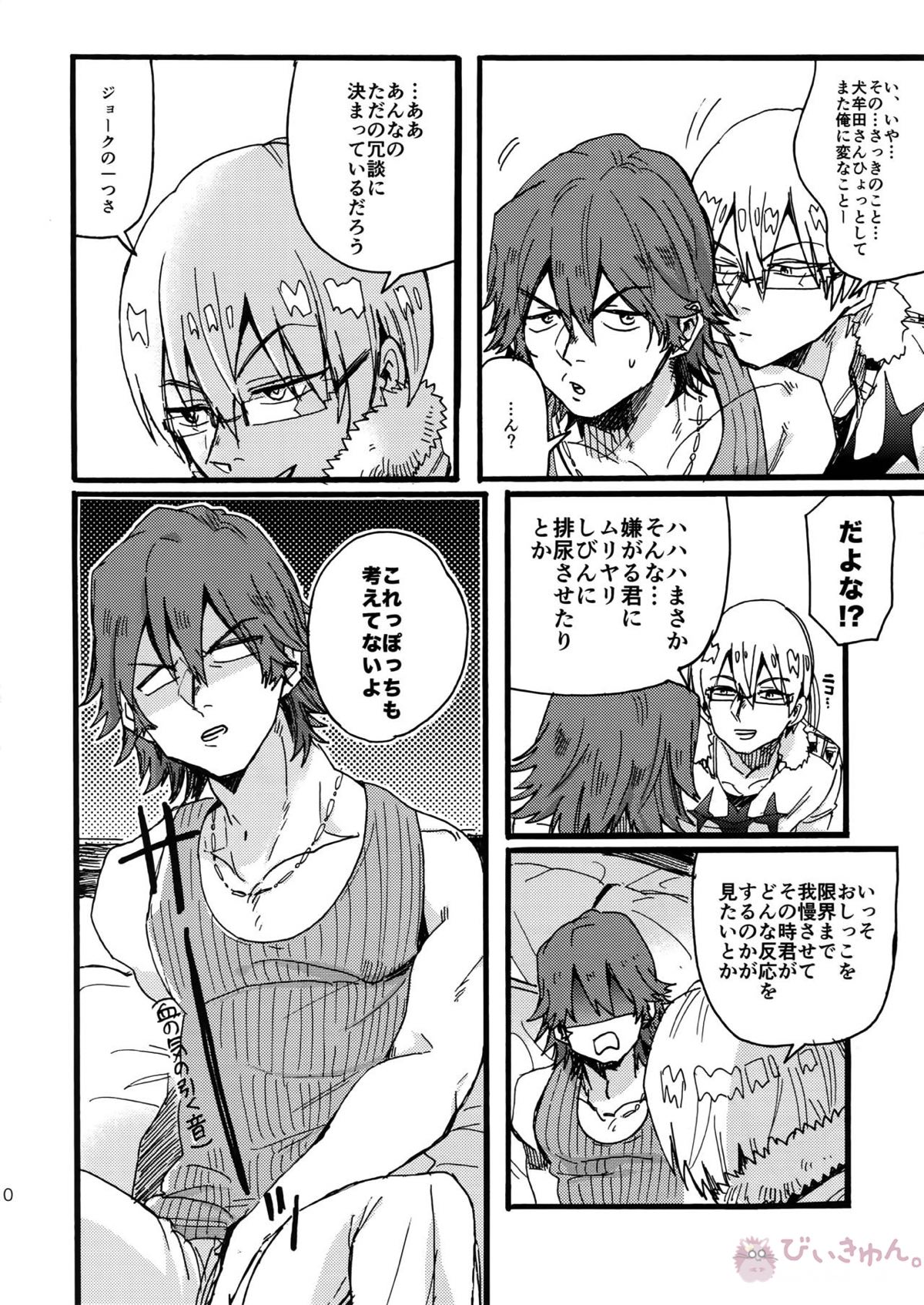 それでも君が好き!【キルラキル/宝渦】 page 11