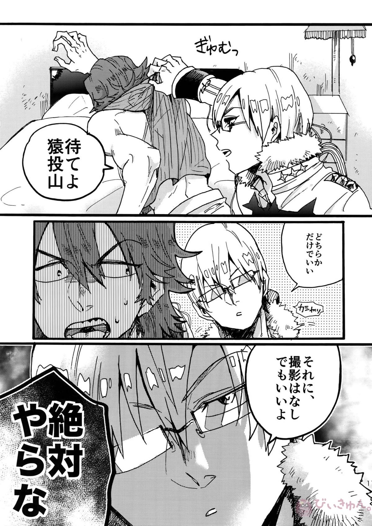 それでも君が好き!【キルラキル/宝渦】 page 12