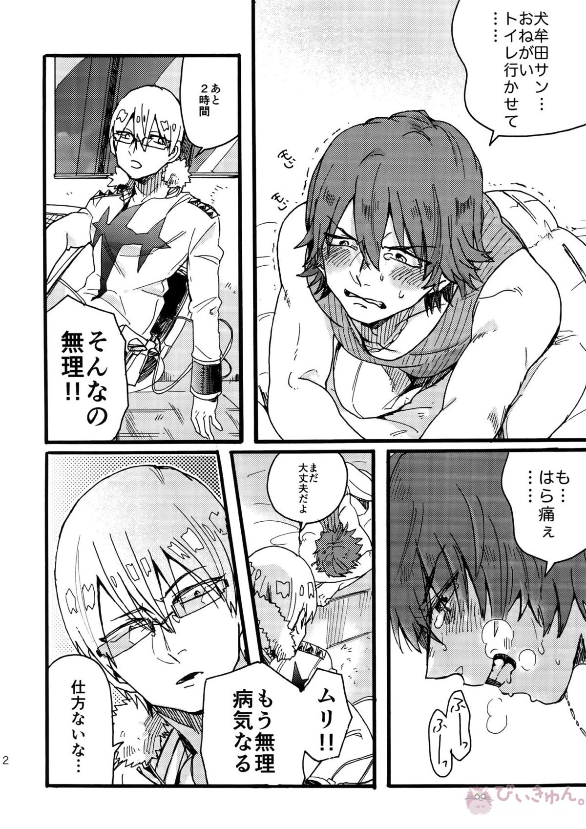 それでも君が好き!【キルラキル/宝渦】 page 13