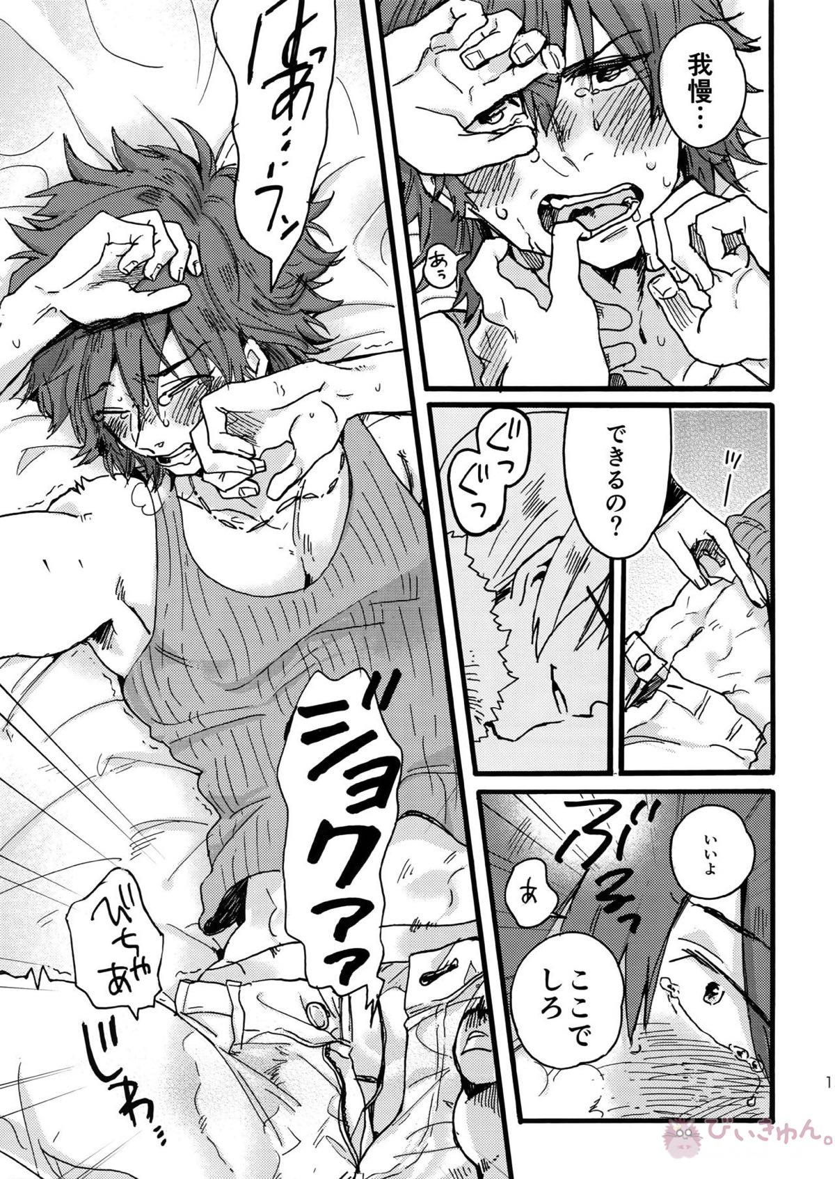 それでも君が好き!【キルラキル/宝渦】 page 16