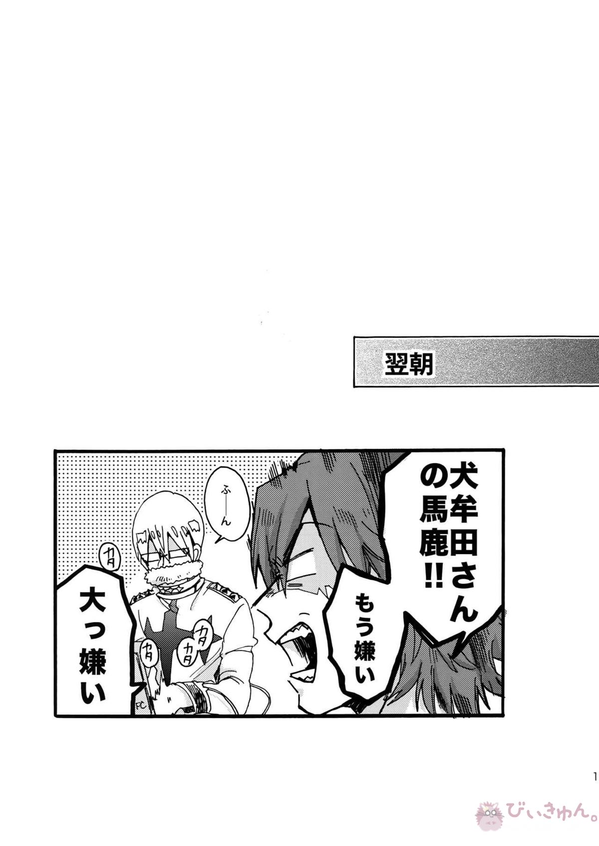 それでも君が好き!【キルラキル/宝渦】 page 18