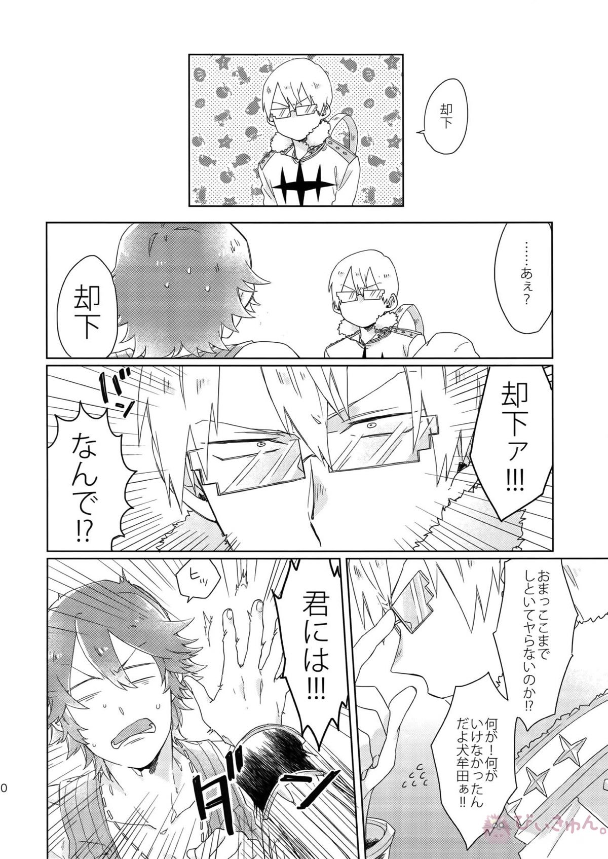 それでも君が好き!【キルラキル/宝渦】 page 21