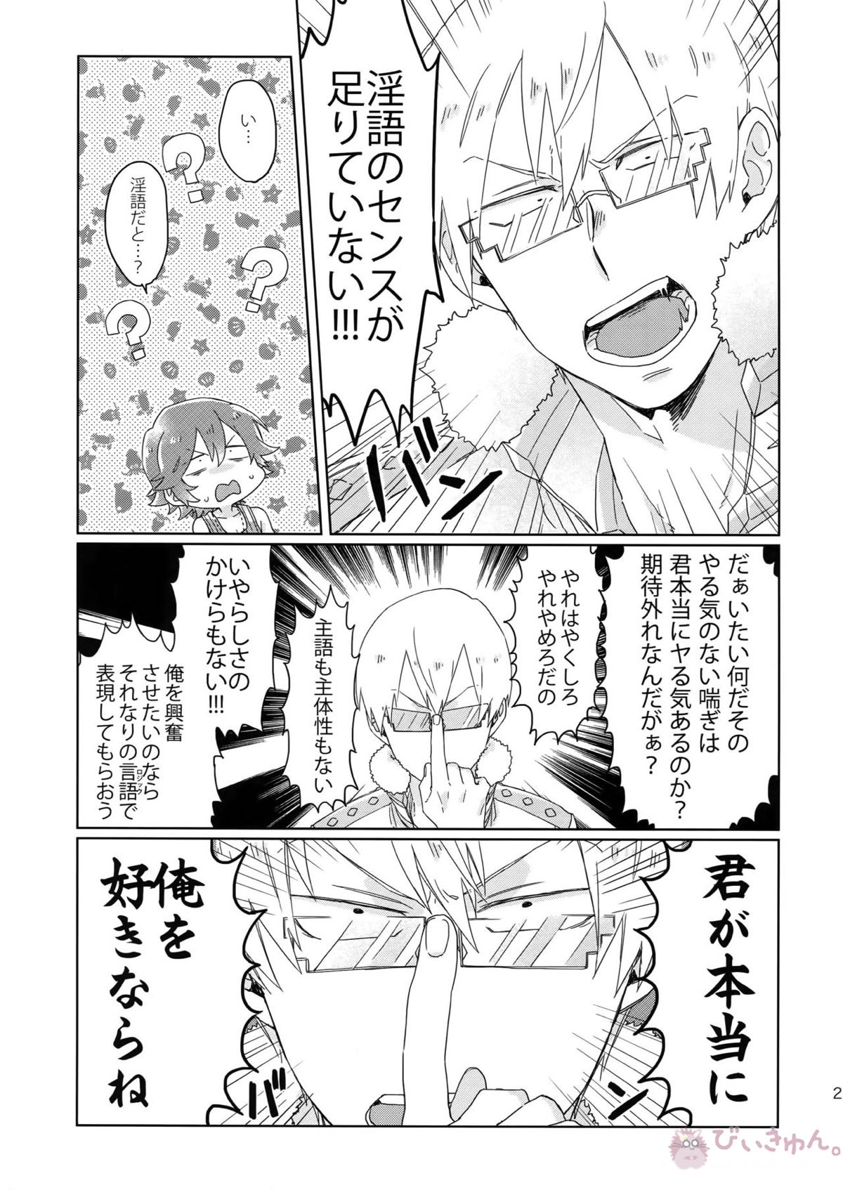 それでも君が好き!【キルラキル/宝渦】 page 22
