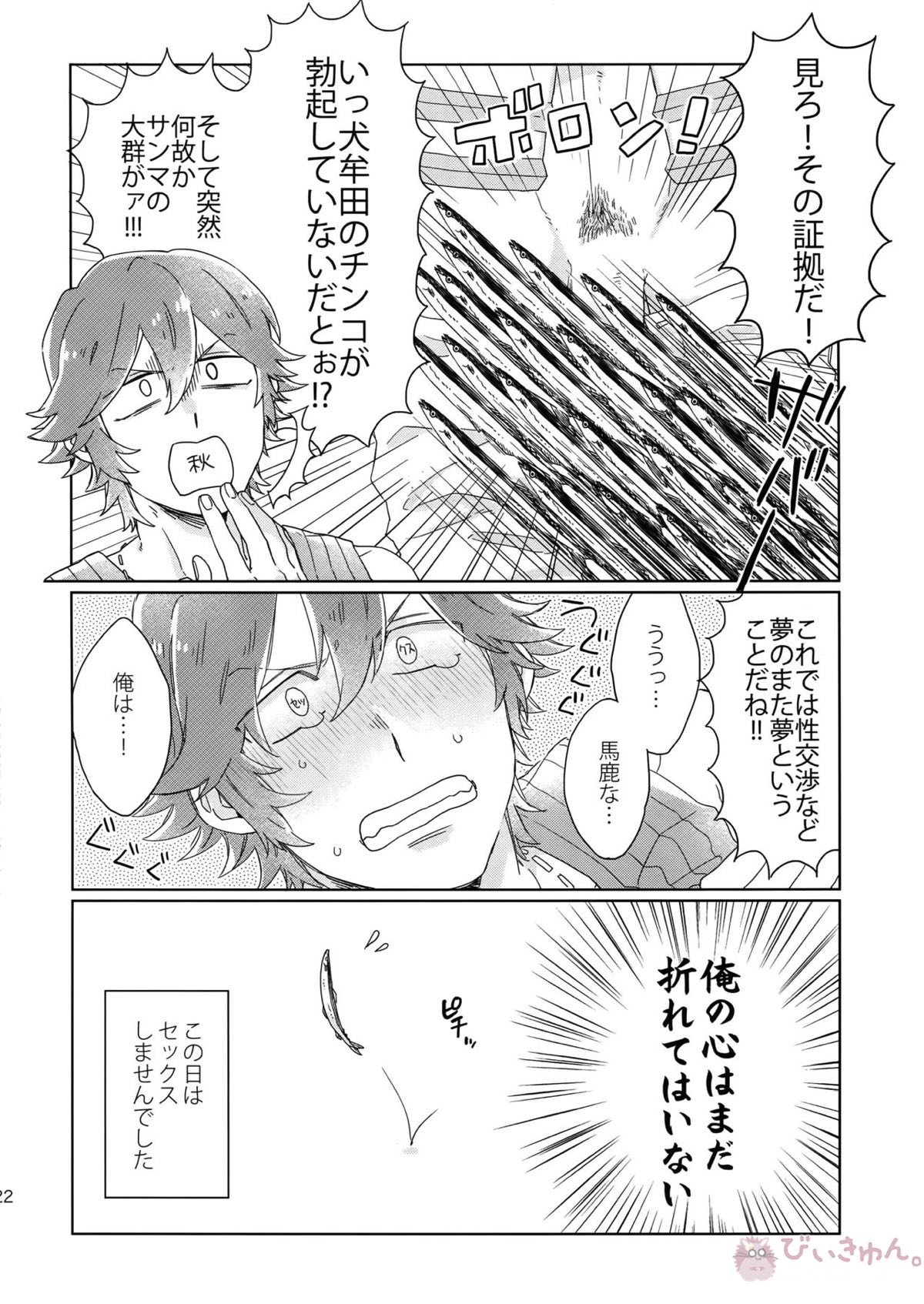 それでも君が好き!【キルラキル/宝渦】 page 23