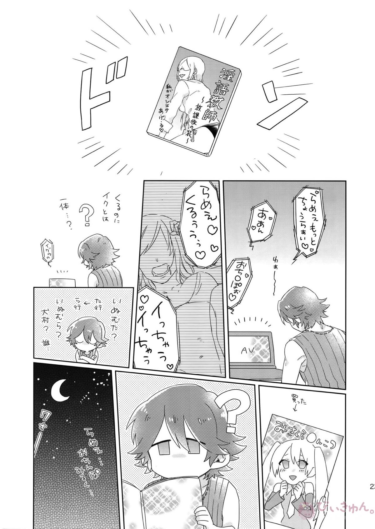 それでも君が好き!【キルラキル/宝渦】 page 24