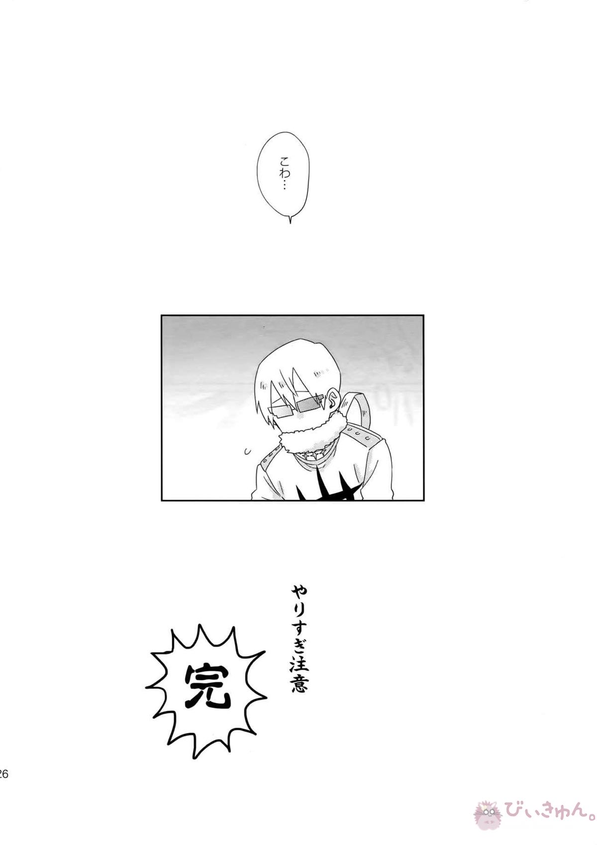 それでも君が好き!【キルラキル/宝渦】 page 27