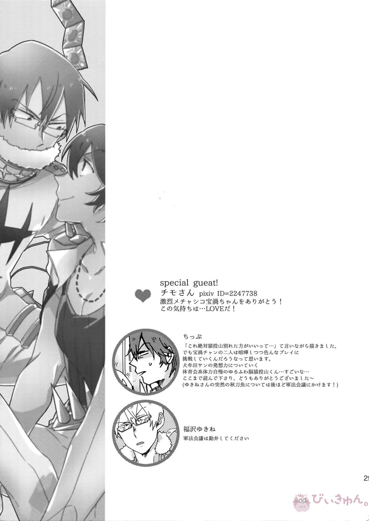 それでも君が好き!【キルラキル/宝渦】 page 30