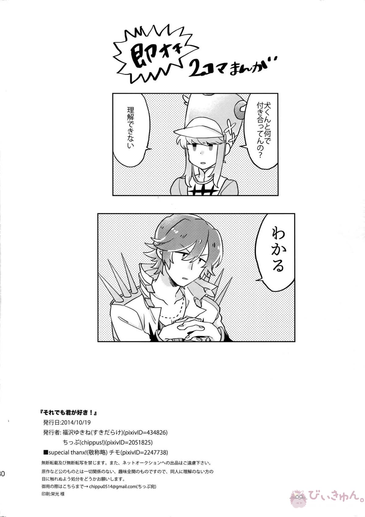 それでも君が好き!【キルラキル/宝渦】 page 31