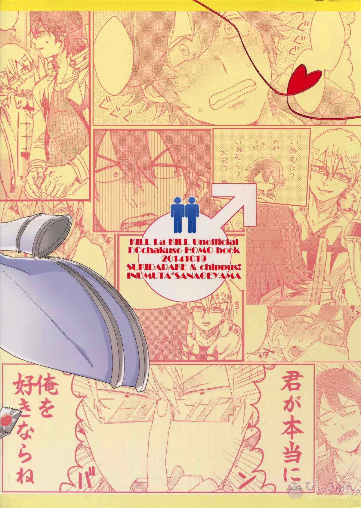それでも君が好き!【キルラキル/宝渦】 page 32