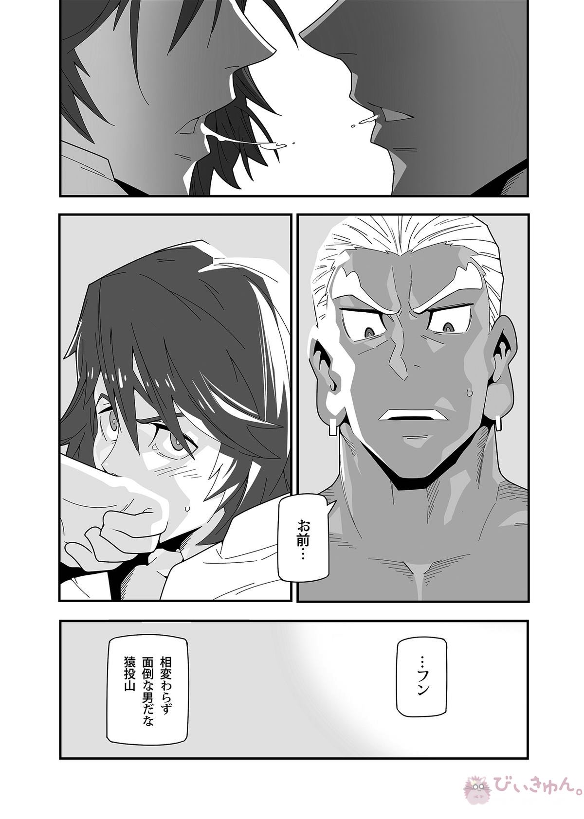星は何でも知っている【キルラキル/渦苛】 page 13