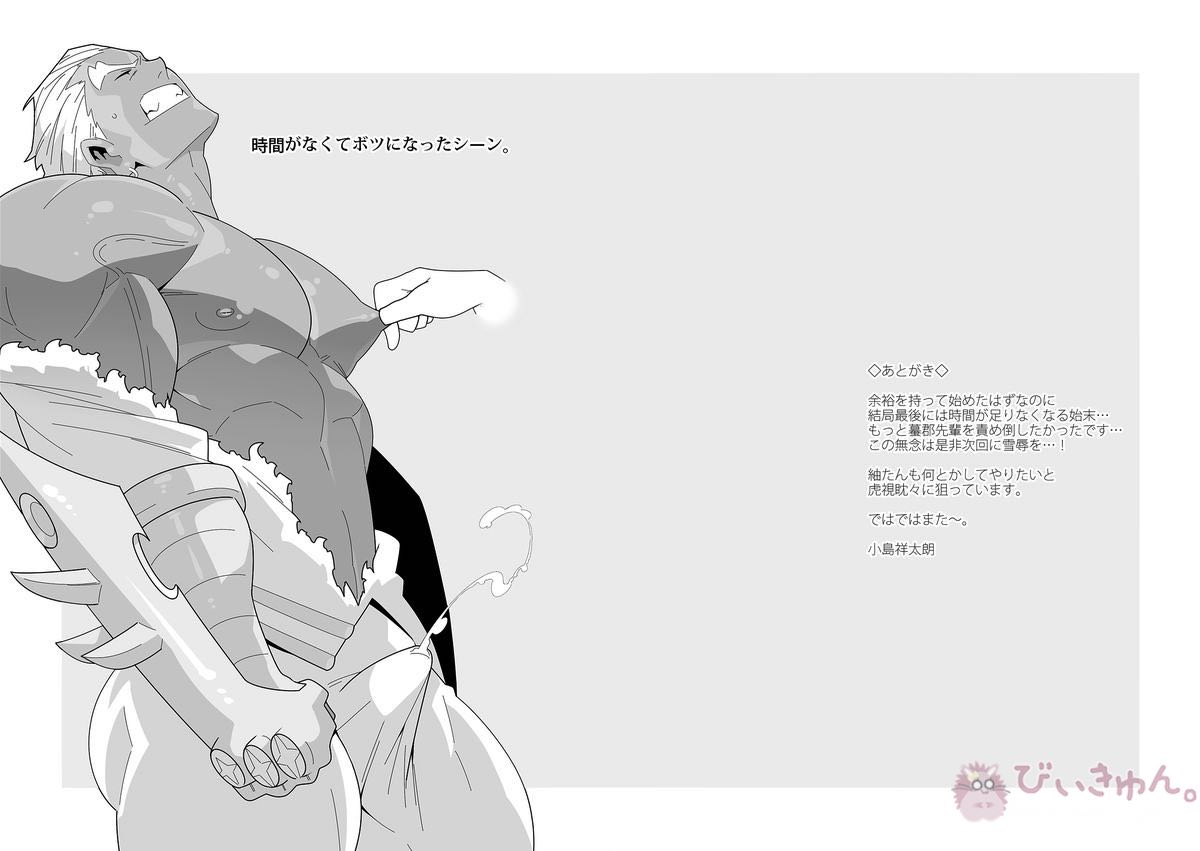 星は何でも知っている【キルラキル/渦苛】 page 22