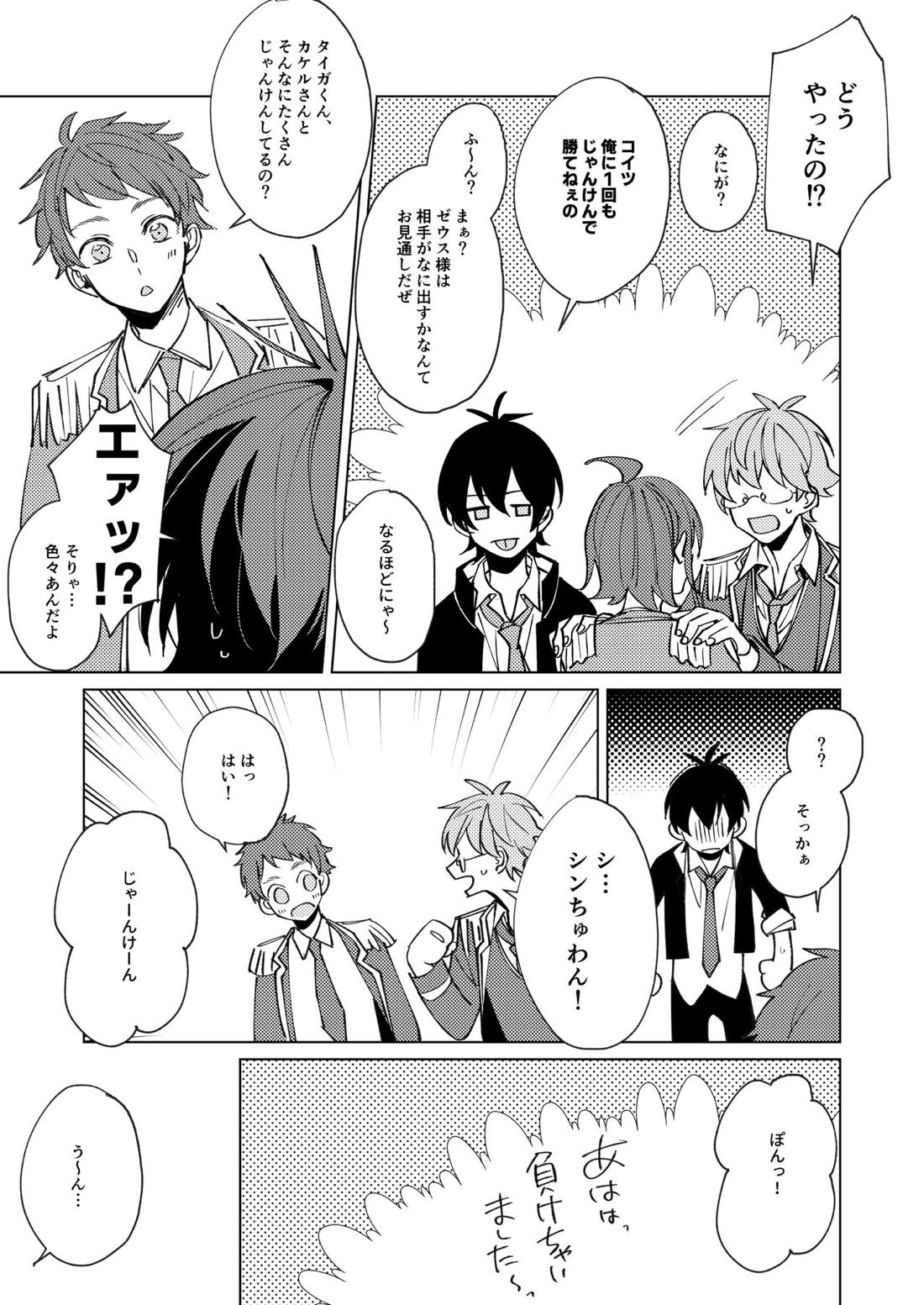 受け攻めじゃんけん勝率100％タイガきゅん！【KING OF PRISM by PrettyRhythm/タイカケ】 page 12