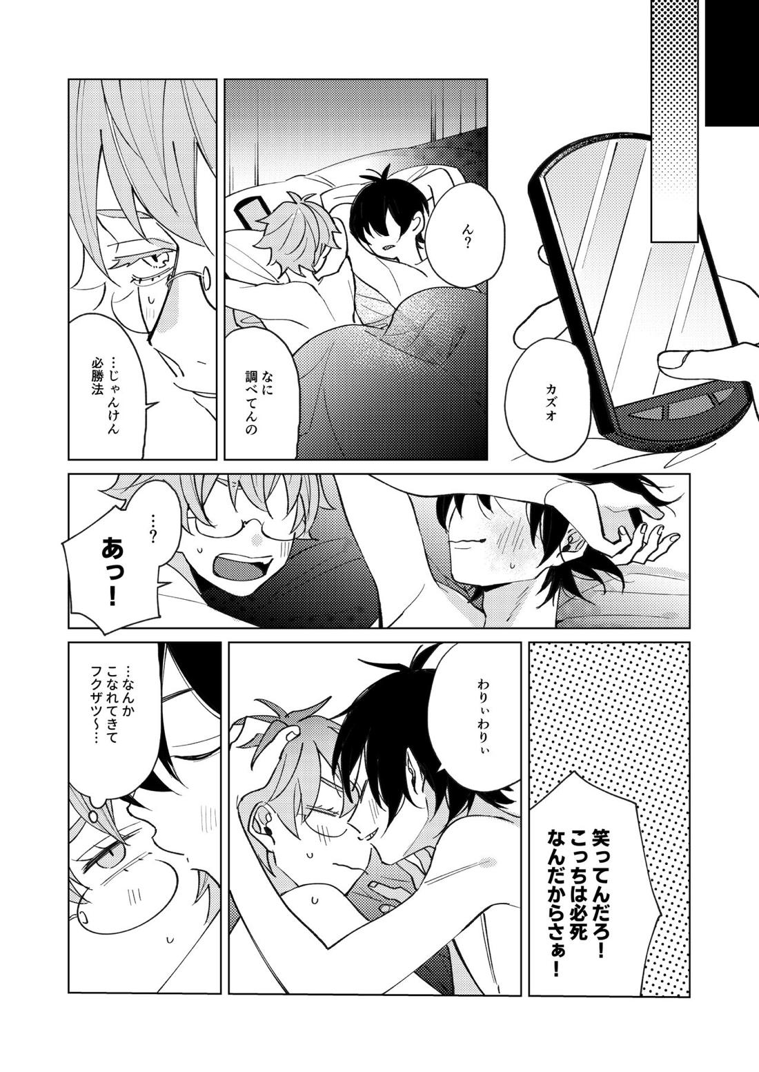 受け攻めじゃんけん勝率100％タイガきゅん！【KING OF PRISM by PrettyRhythm/タイカケ】 page 15