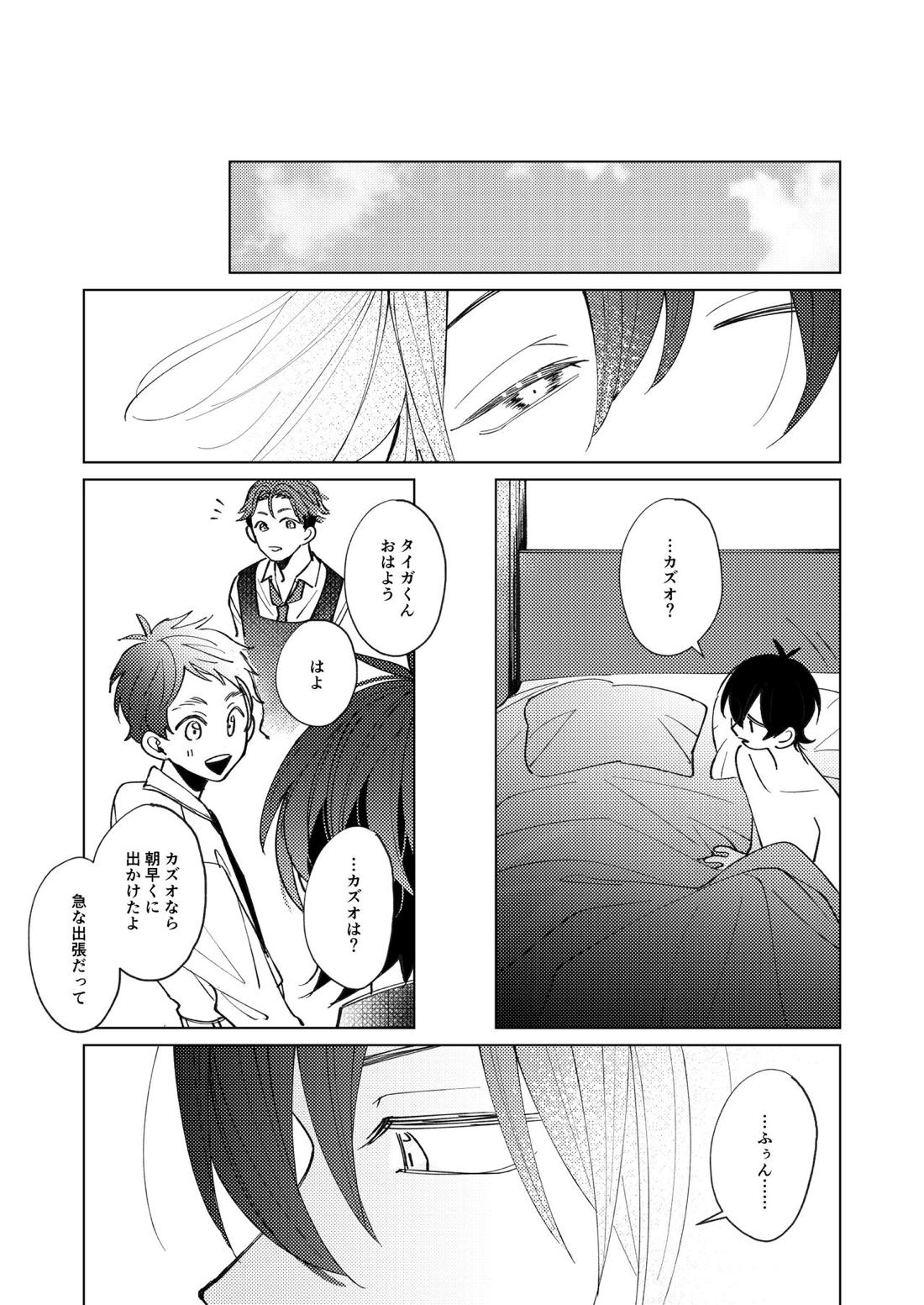 受け攻めじゃんけん勝率100％タイガきゅん！【KING OF PRISM by PrettyRhythm/タイカケ】 page 16