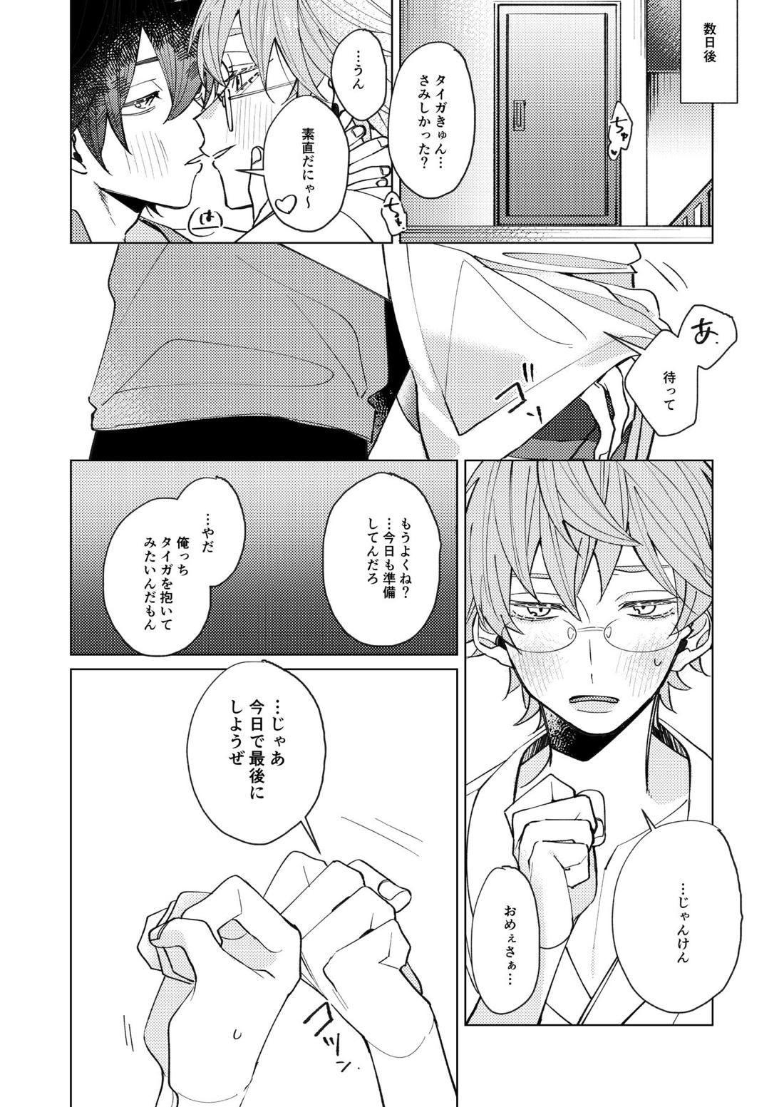 受け攻めじゃんけん勝率100％タイガきゅん！【KING OF PRISM by PrettyRhythm/タイカケ】 page 17
