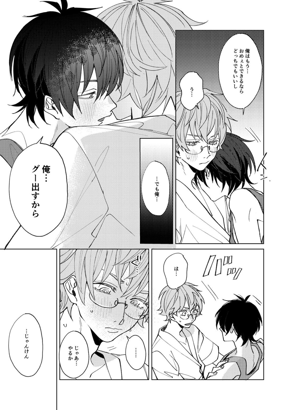 受け攻めじゃんけん勝率100％タイガきゅん！【KING OF PRISM by PrettyRhythm/タイカケ】 page 18