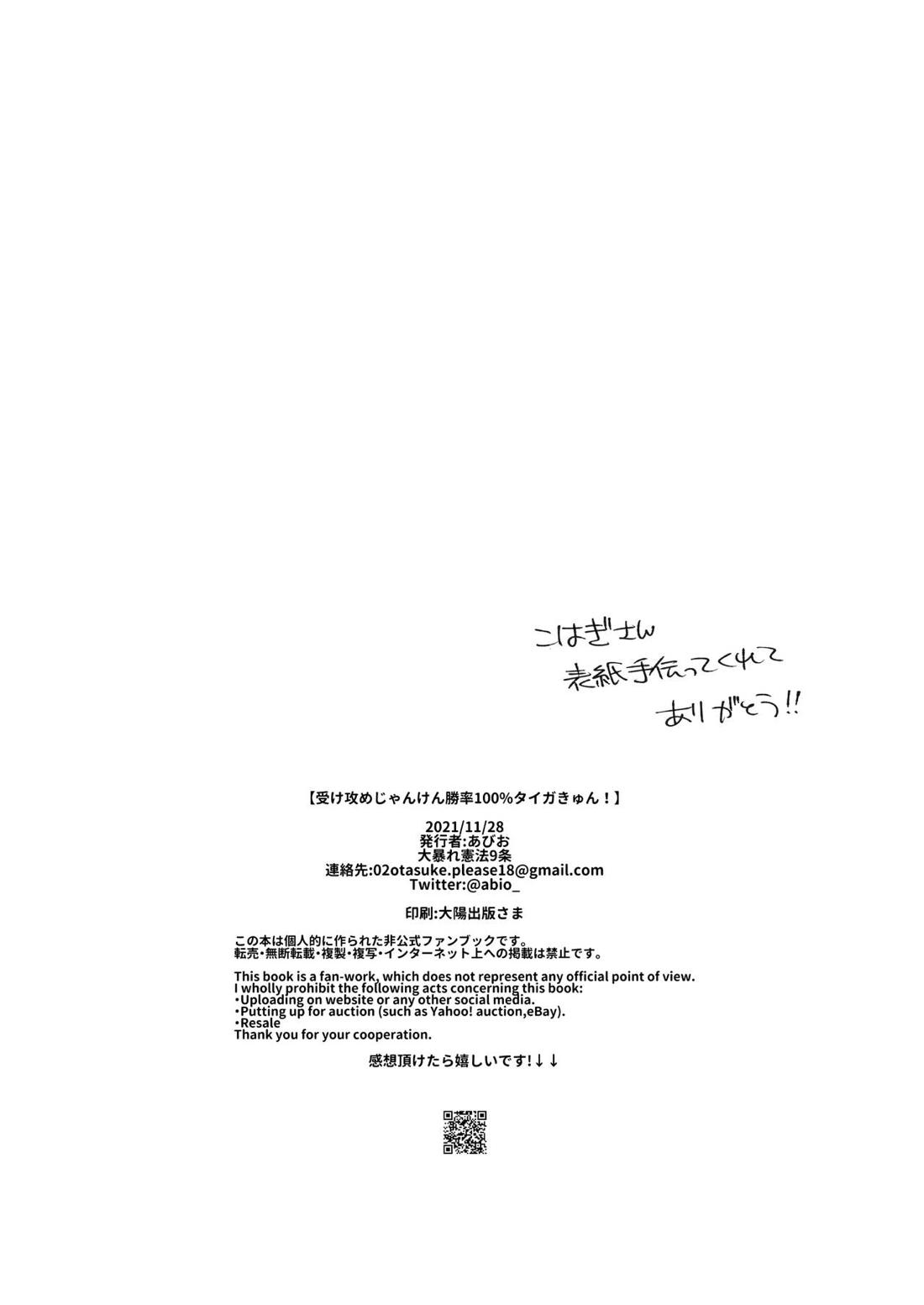 受け攻めじゃんけん勝率100％タイガきゅん！【KING OF PRISM by PrettyRhythm/タイカケ】 page 20
