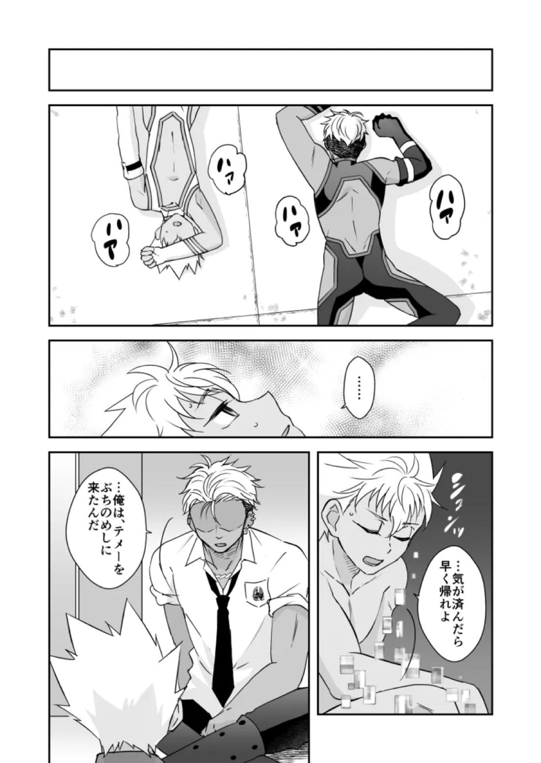 出会って3秒で自爆【KING OF PRISM by PrettyRhythm/アレカヅ】 page 12
