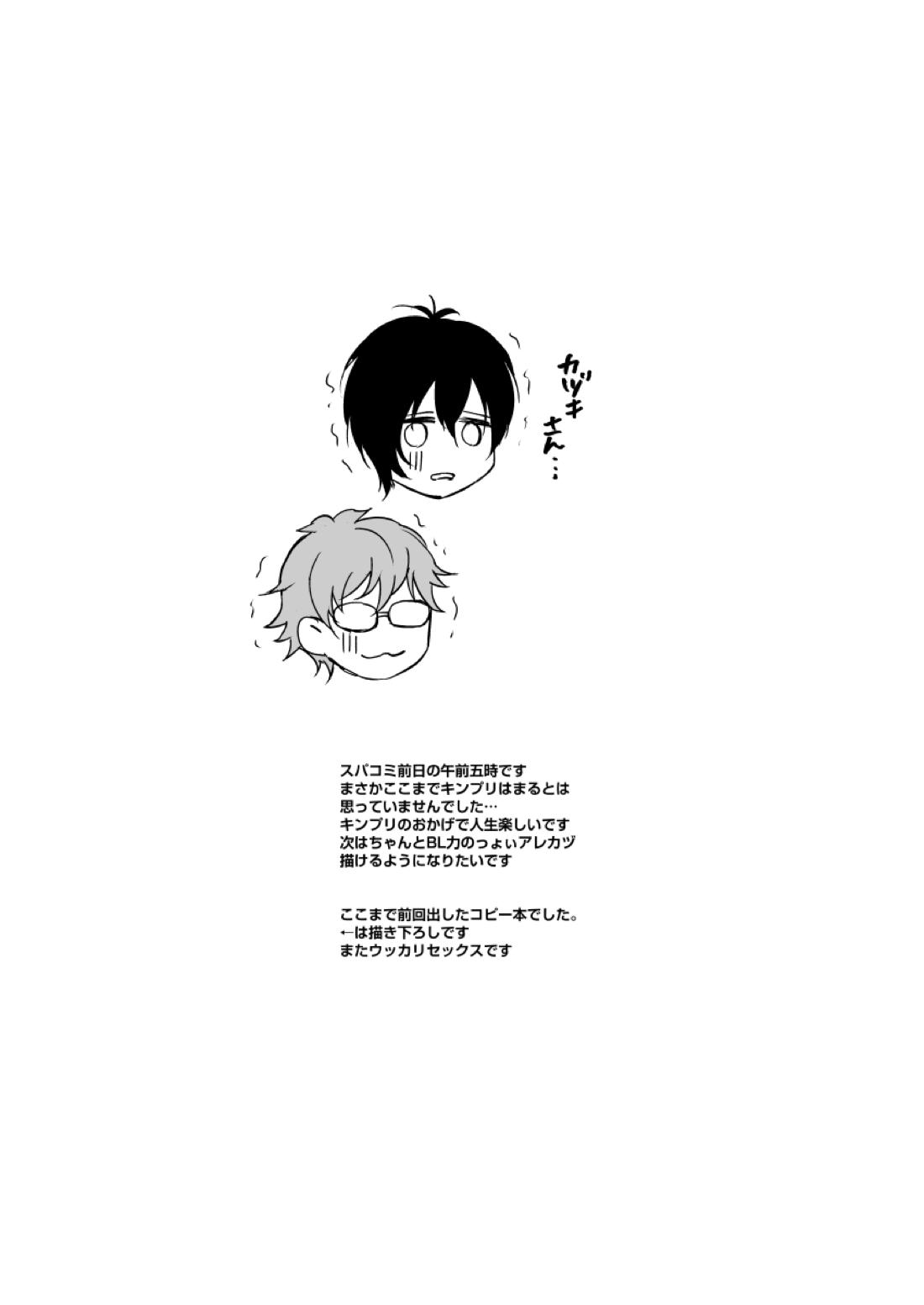 出会って3秒で自爆【KING OF PRISM by PrettyRhythm/アレカヅ】 page 14