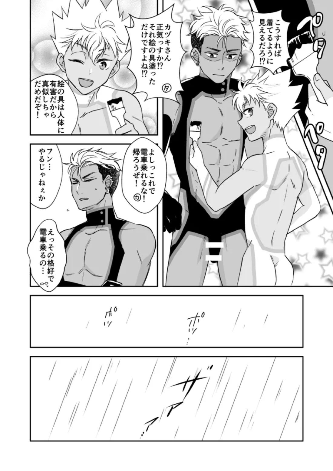 出会って3秒で自爆【KING OF PRISM by PrettyRhythm/アレカヅ】 page 16