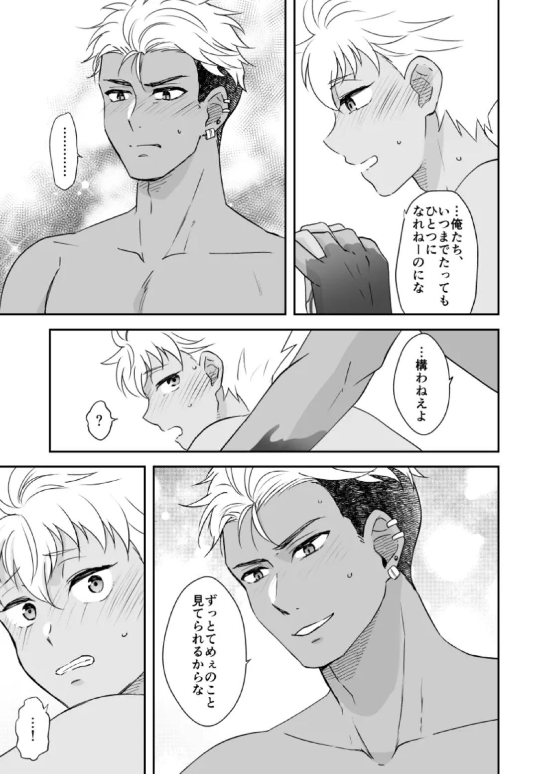 出会って3秒で自爆【KING OF PRISM by PrettyRhythm/アレカヅ】 page 19