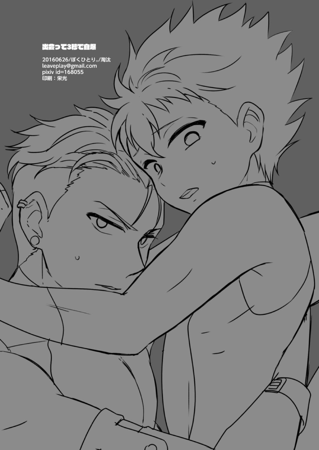 出会って3秒で自爆【KING OF PRISM by PrettyRhythm/アレカヅ】 page 24