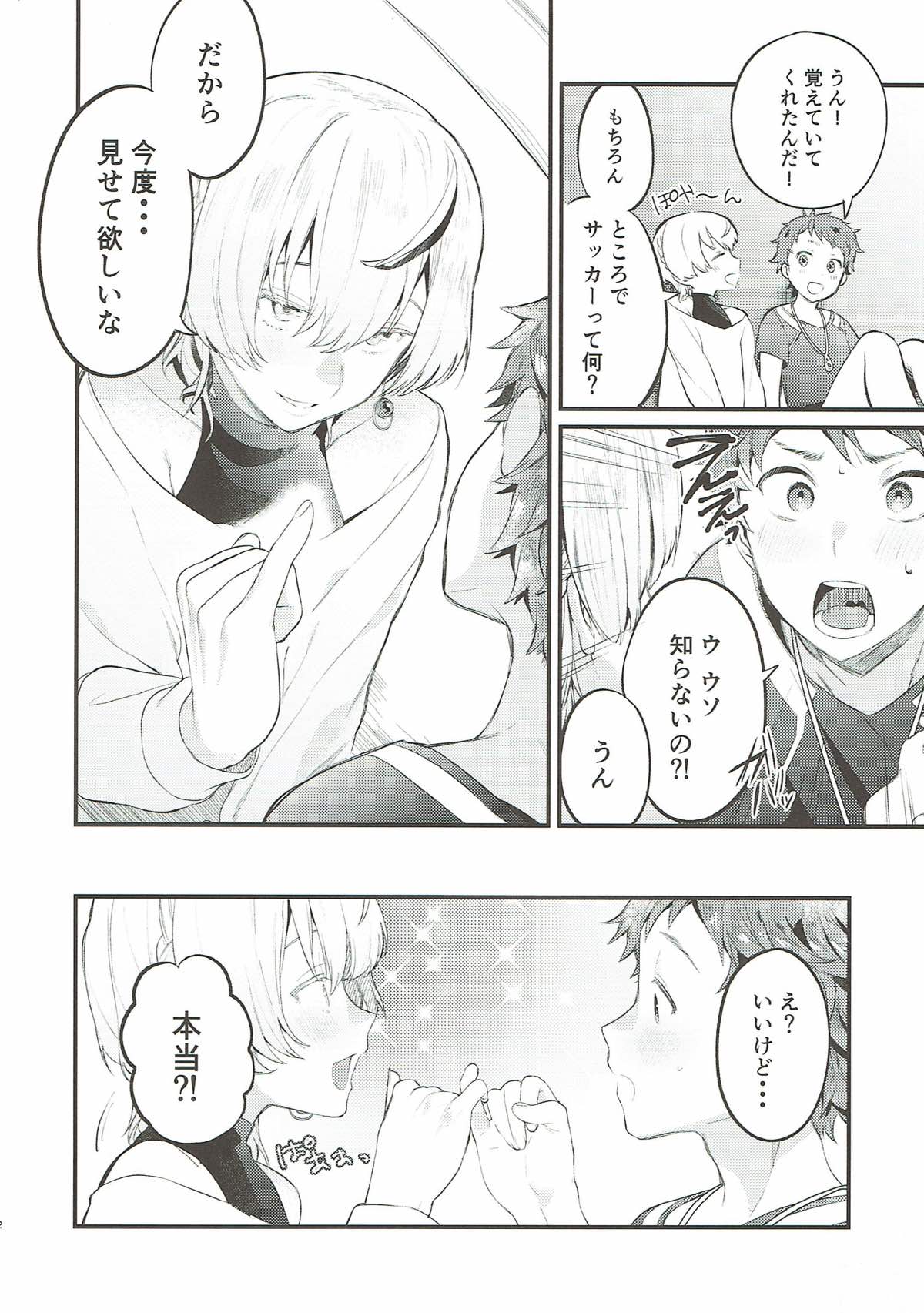 わすれなつきよ【KING OF PRISM by PrettyRhythm/シンルヰ】 page 11