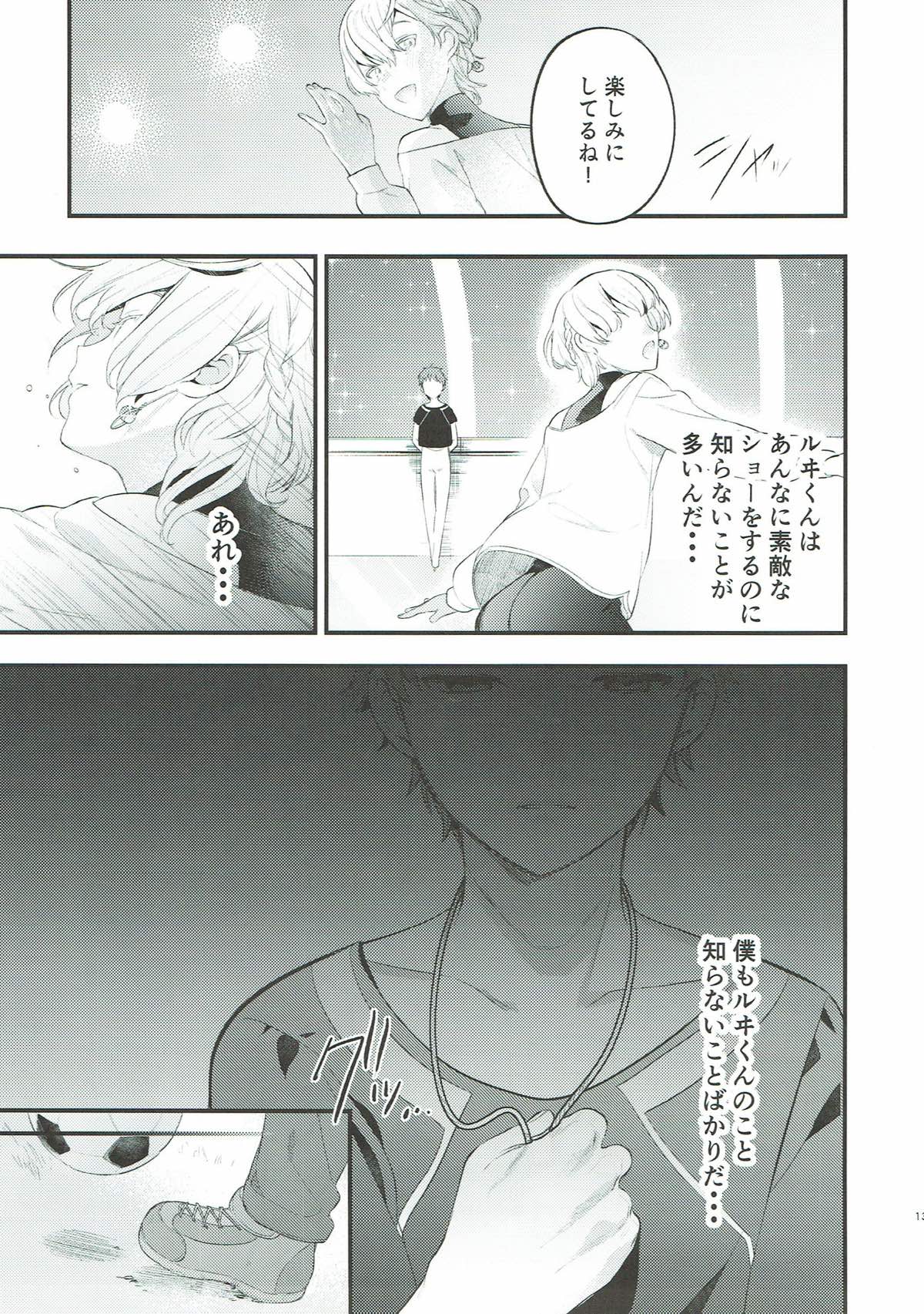 わすれなつきよ【KING OF PRISM by PrettyRhythm/シンルヰ】 page 12