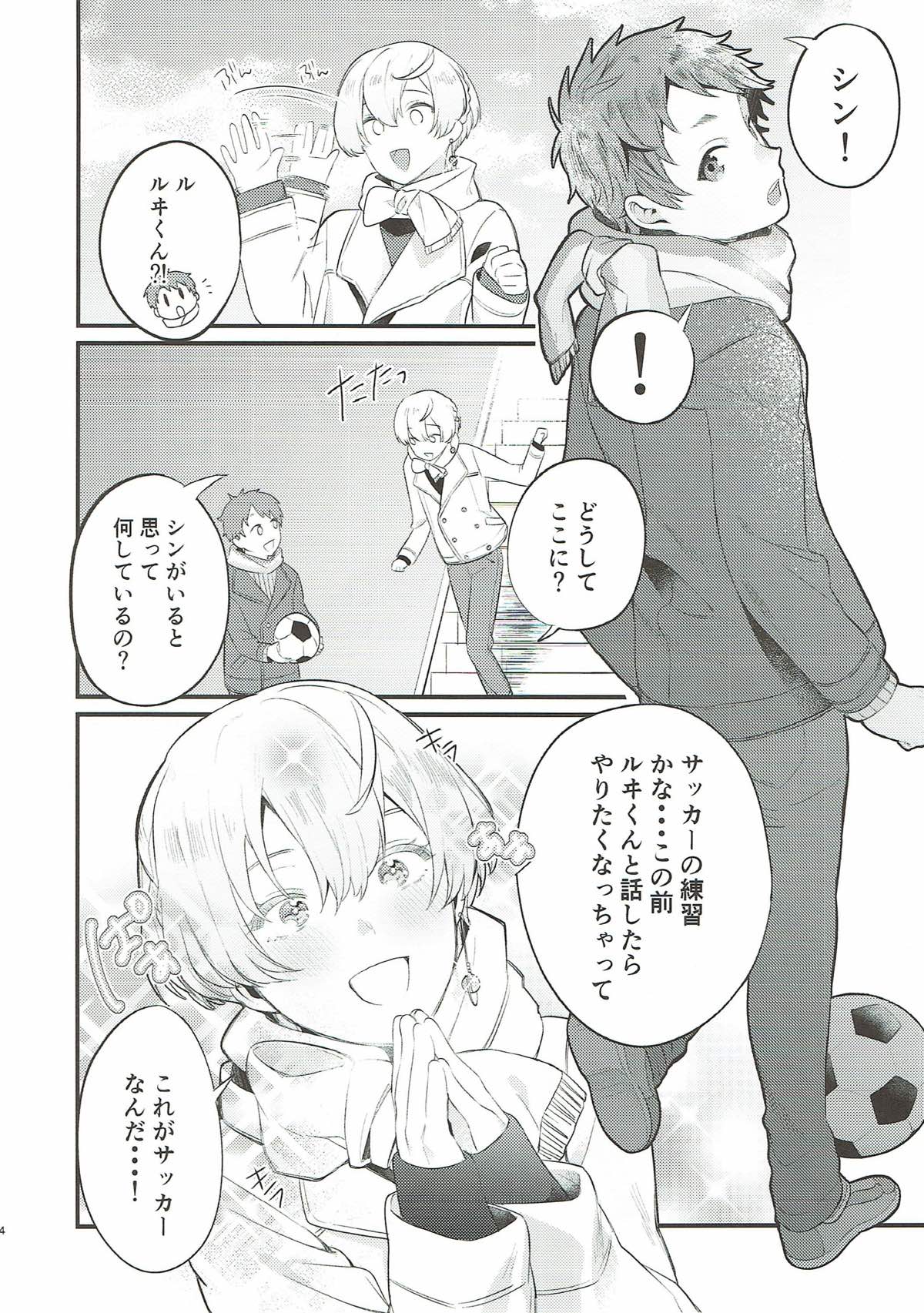 わすれなつきよ【KING OF PRISM by PrettyRhythm/シンルヰ】 page 13