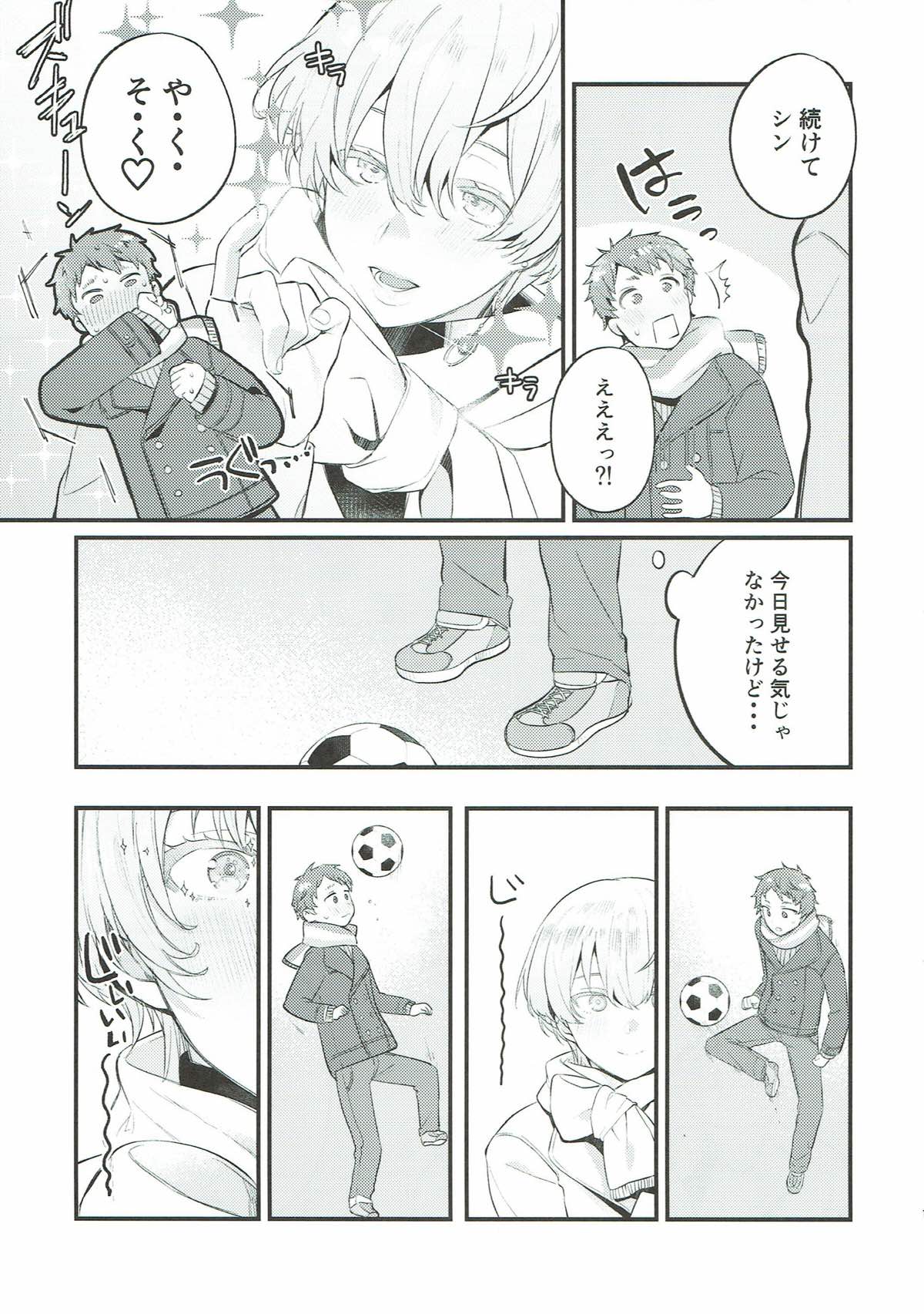 わすれなつきよ【KING OF PRISM by PrettyRhythm/シンルヰ】 page 14