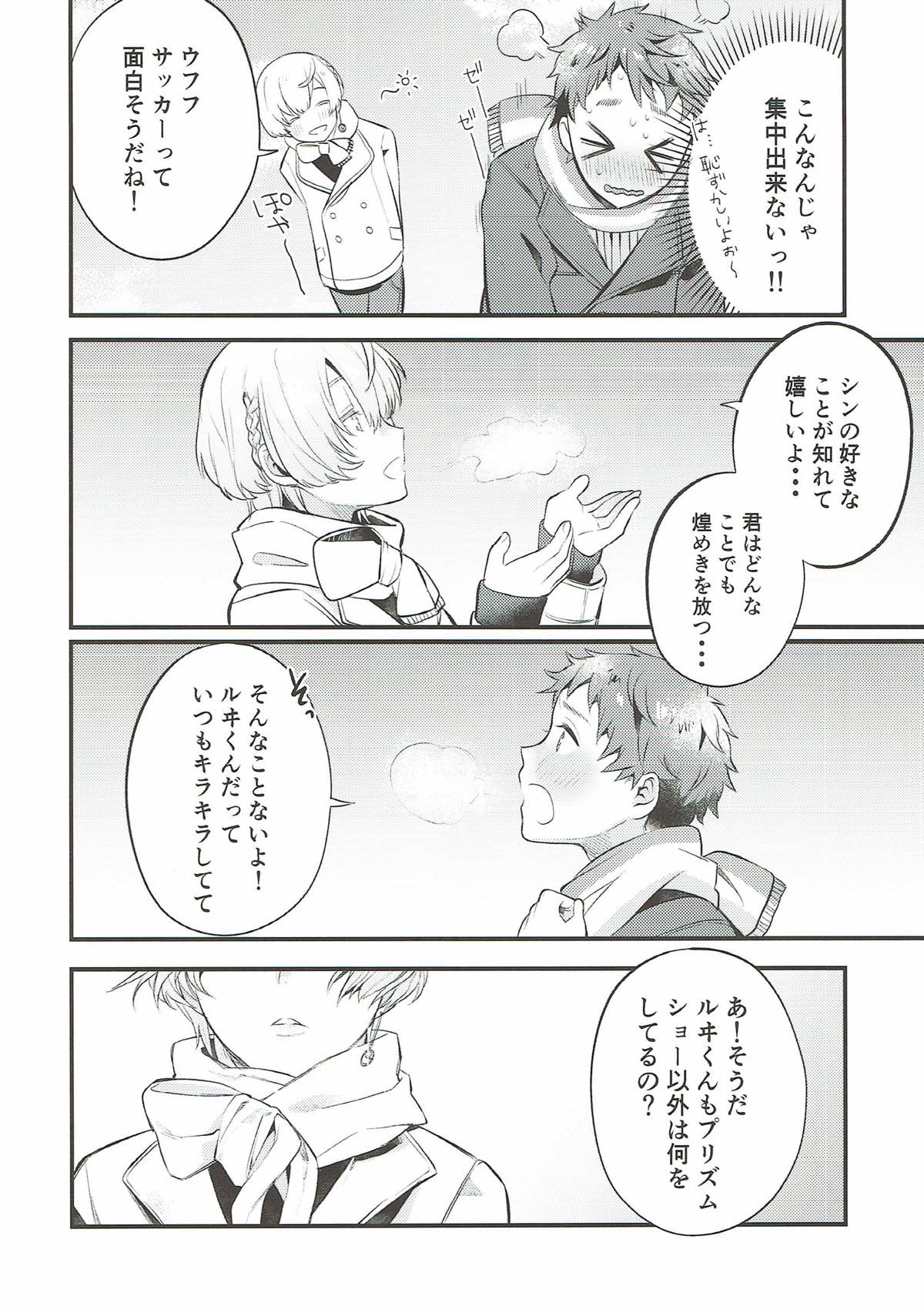 わすれなつきよ【KING OF PRISM by PrettyRhythm/シンルヰ】 page 15