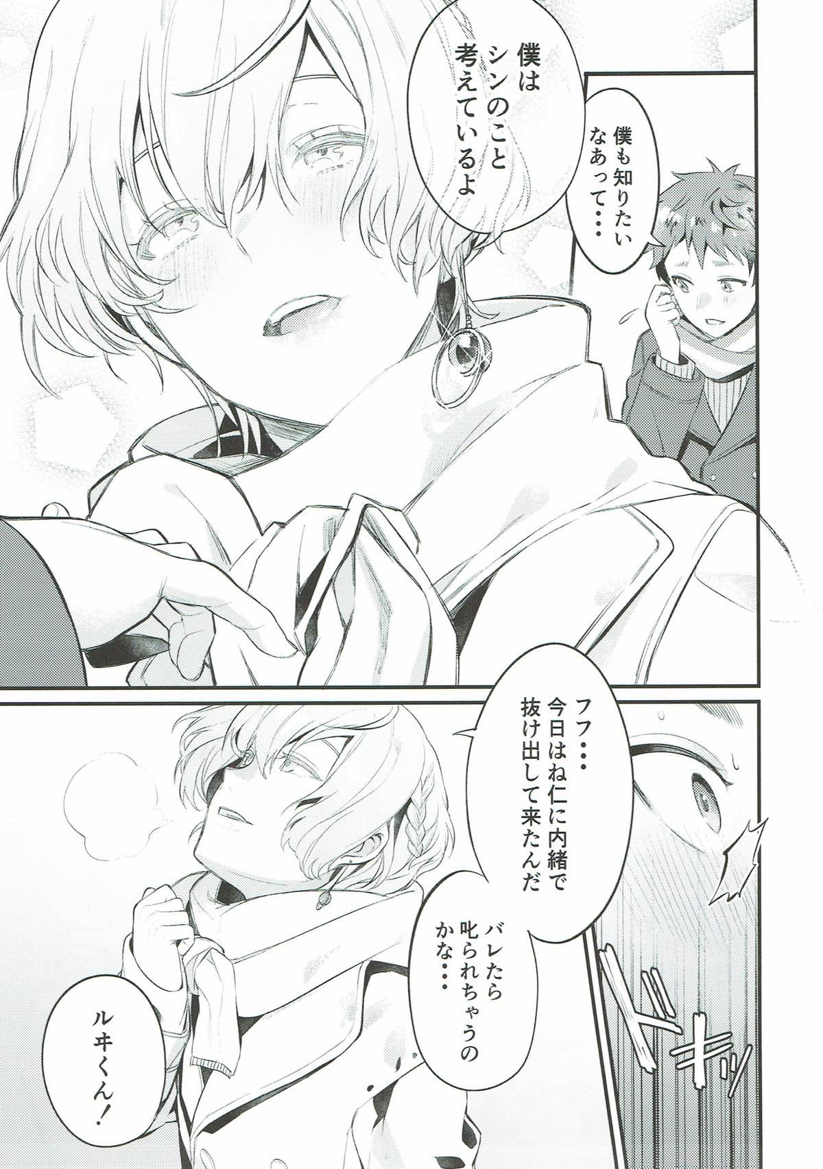 わすれなつきよ【KING OF PRISM by PrettyRhythm/シンルヰ】 page 16