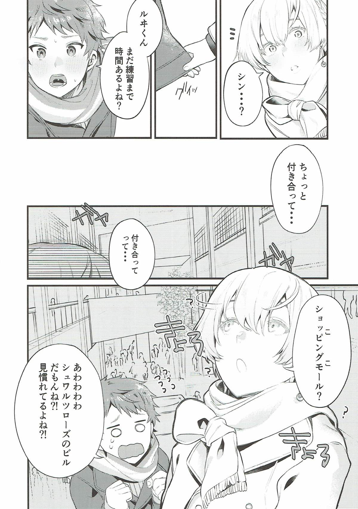 わすれなつきよ【KING OF PRISM by PrettyRhythm/シンルヰ】 page 17
