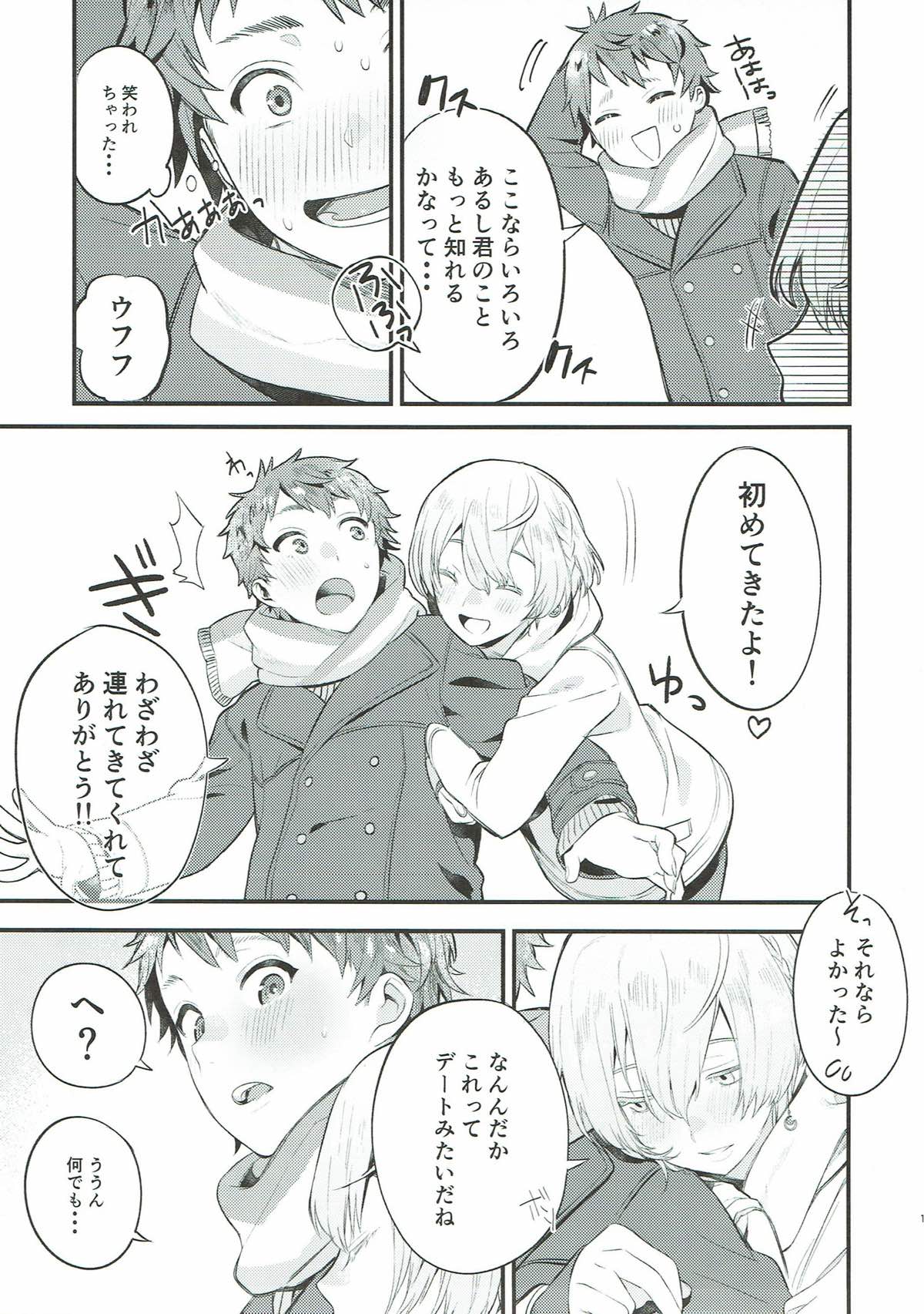 わすれなつきよ【KING OF PRISM by PrettyRhythm/シンルヰ】 page 18