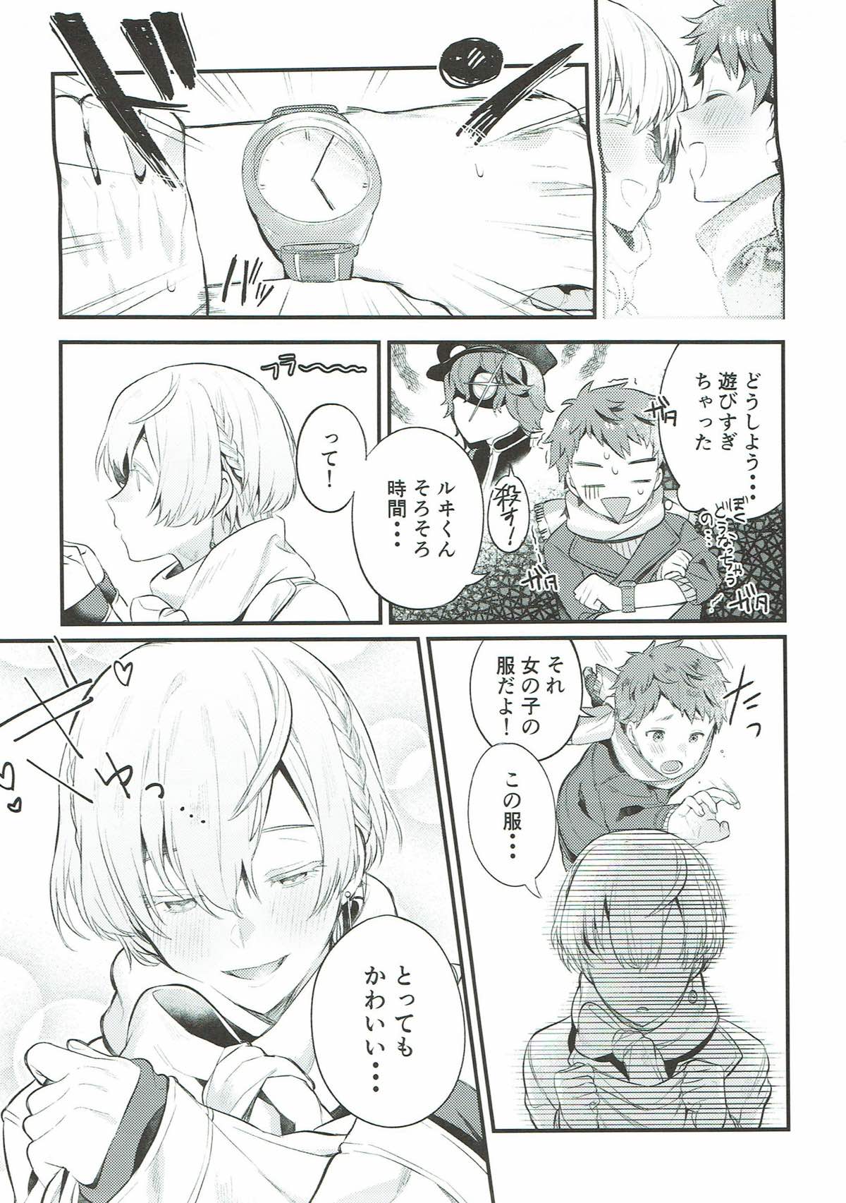 わすれなつきよ【KING OF PRISM by PrettyRhythm/シンルヰ】 page 20