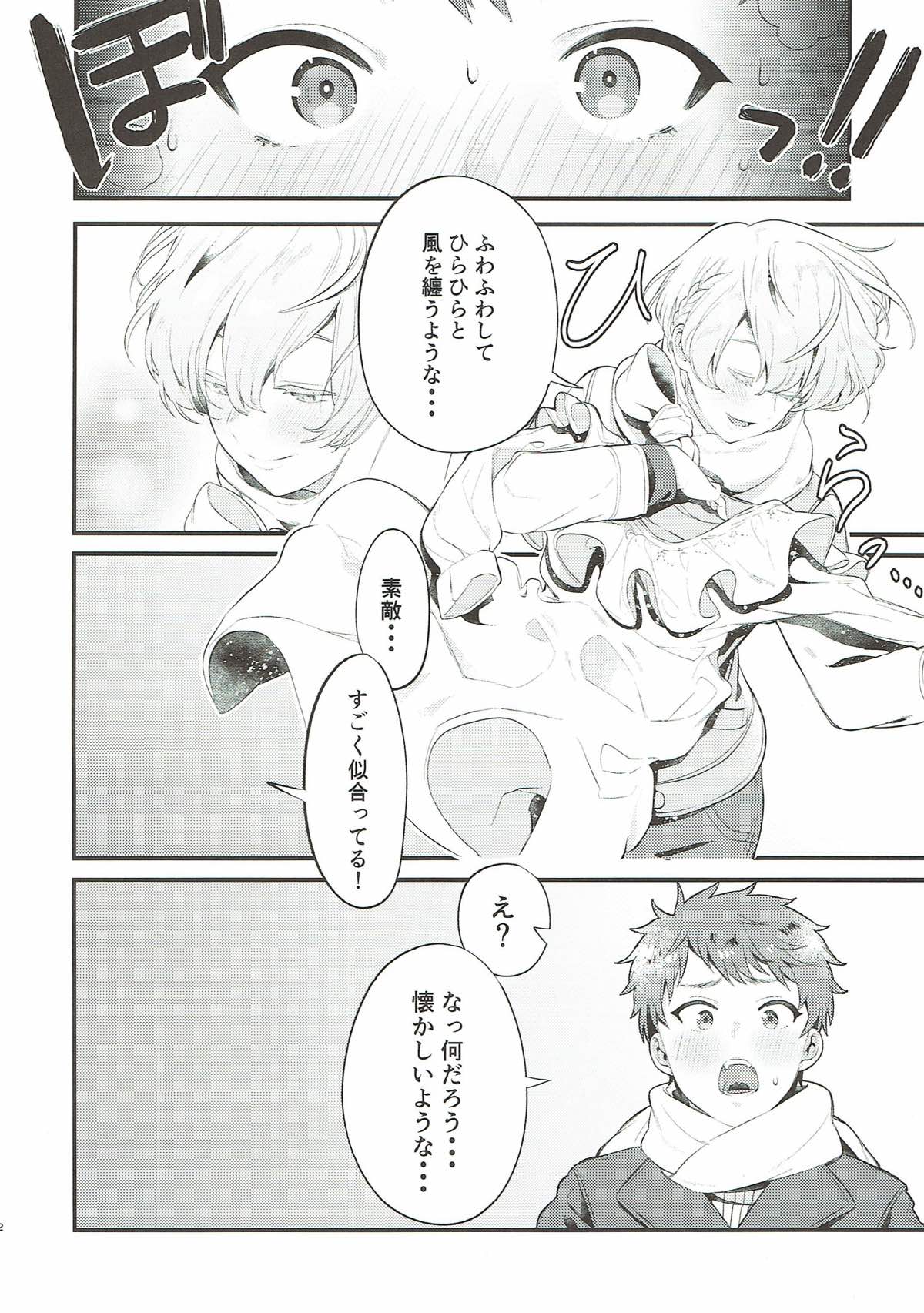 わすれなつきよ【KING OF PRISM by PrettyRhythm/シンルヰ】 page 21