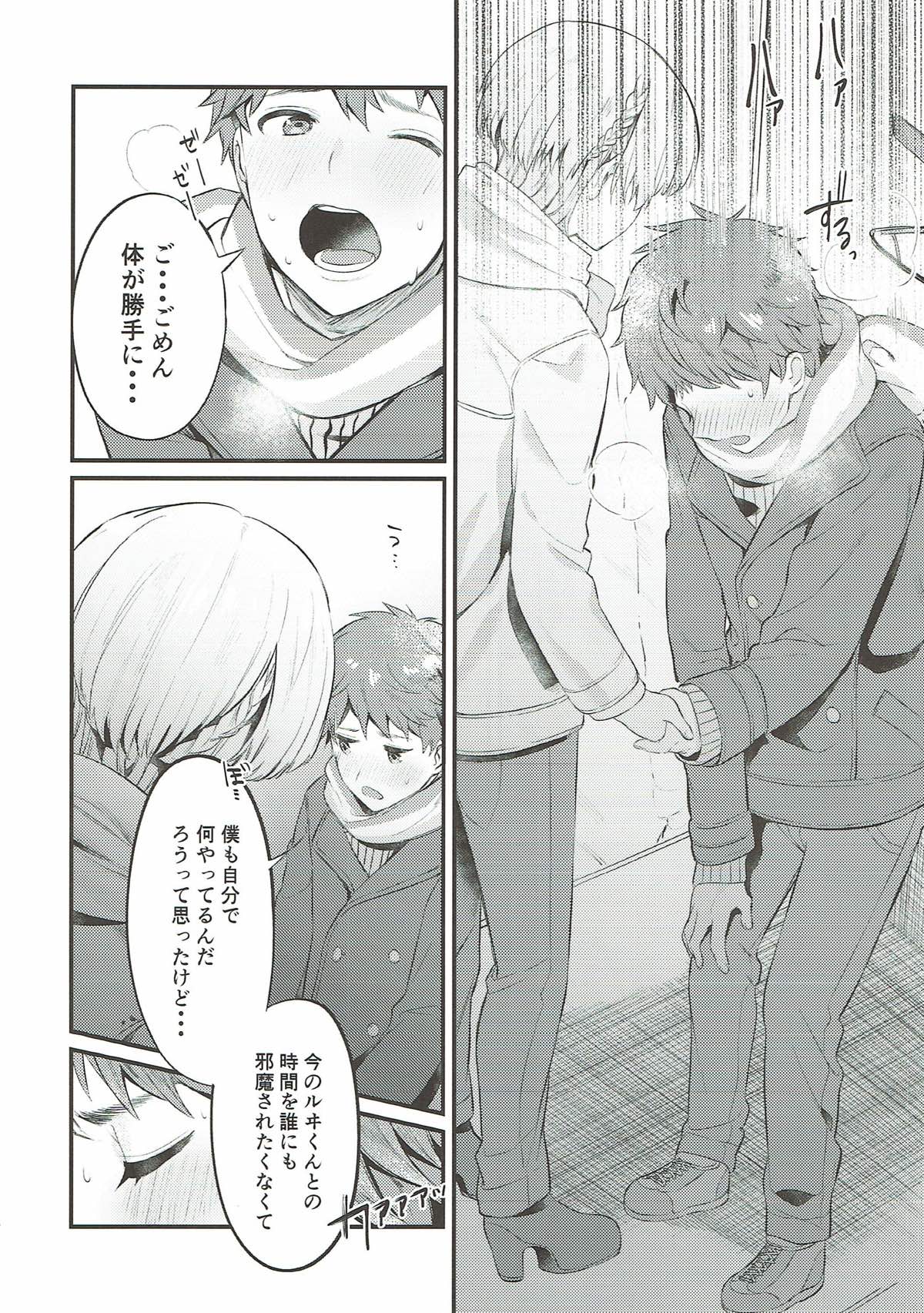 わすれなつきよ【KING OF PRISM by PrettyRhythm/シンルヰ】 page 23