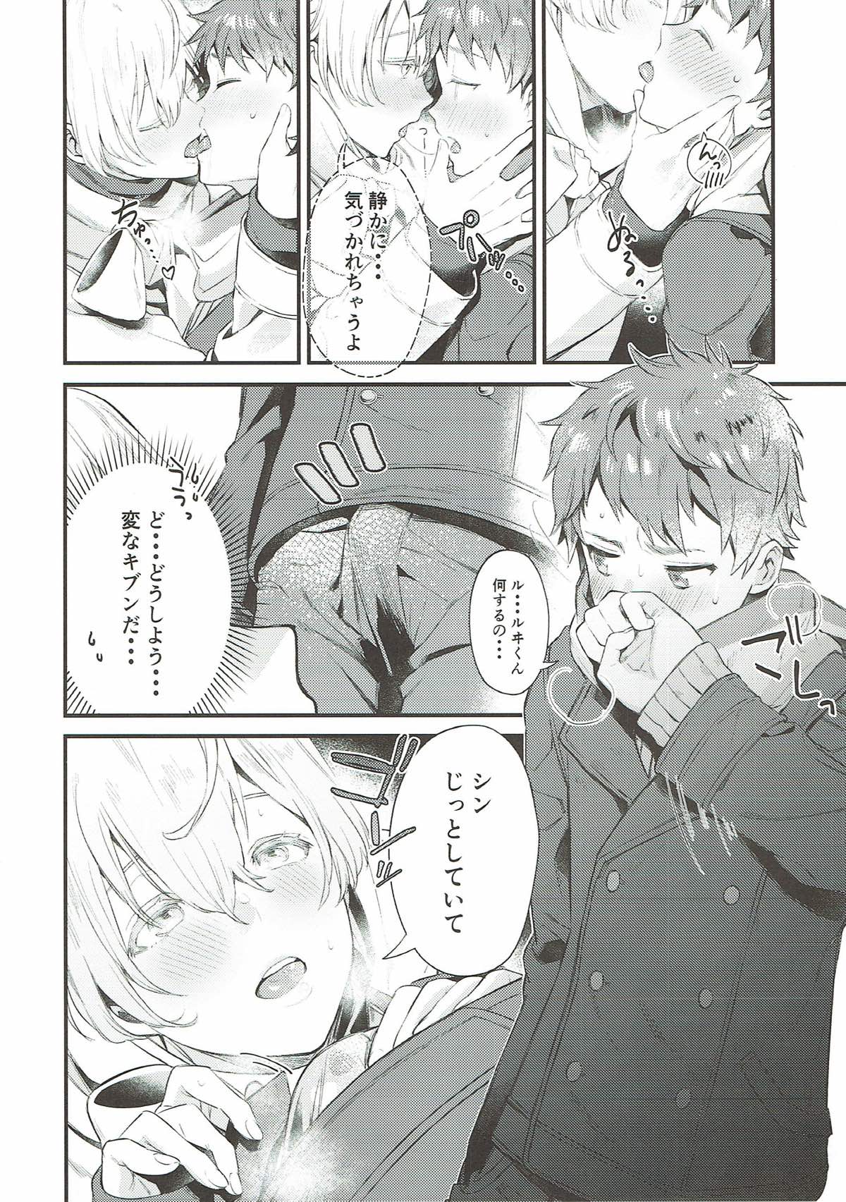 わすれなつきよ【KING OF PRISM by PrettyRhythm/シンルヰ】 page 25
