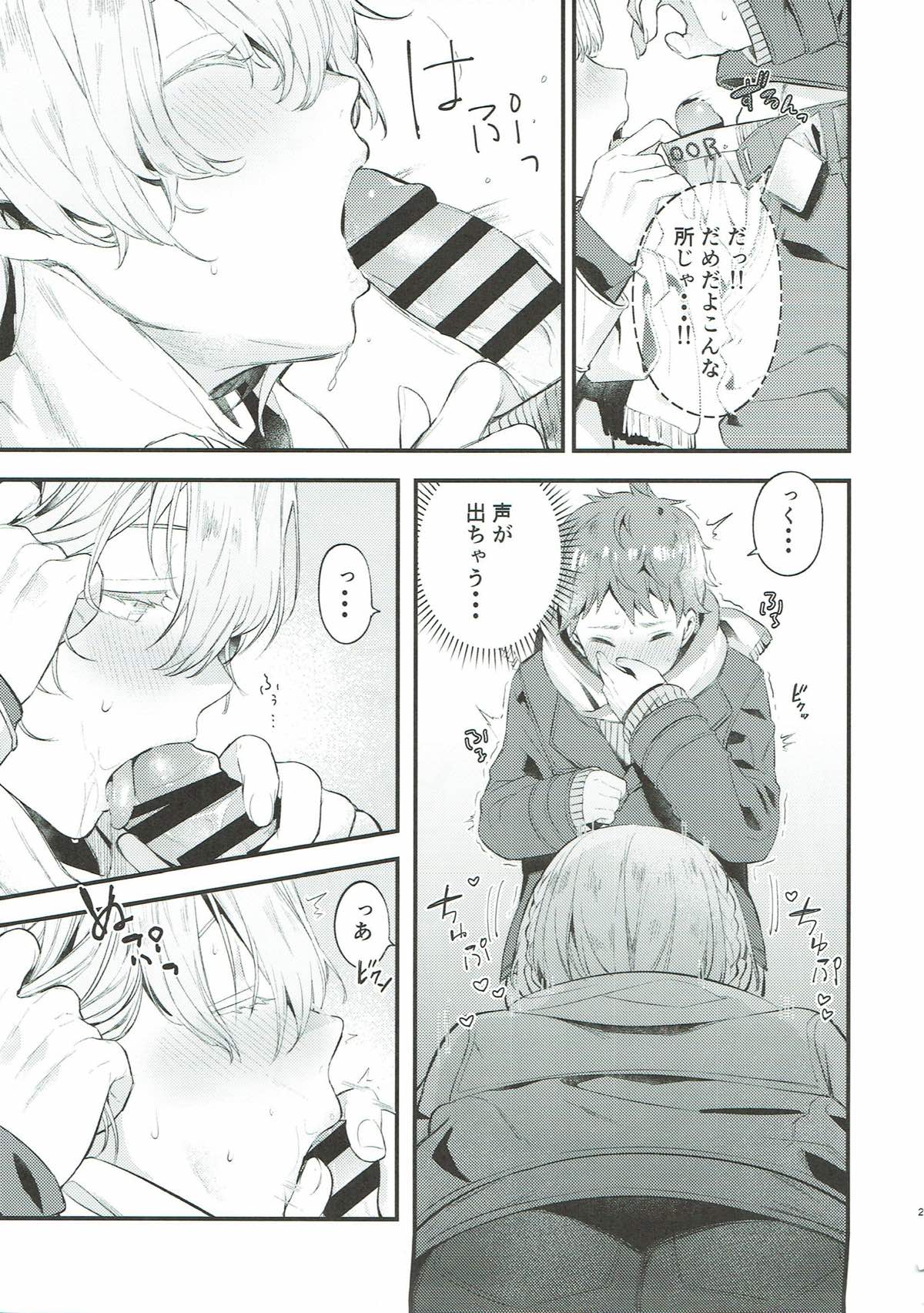 わすれなつきよ【KING OF PRISM by PrettyRhythm/シンルヰ】 page 26
