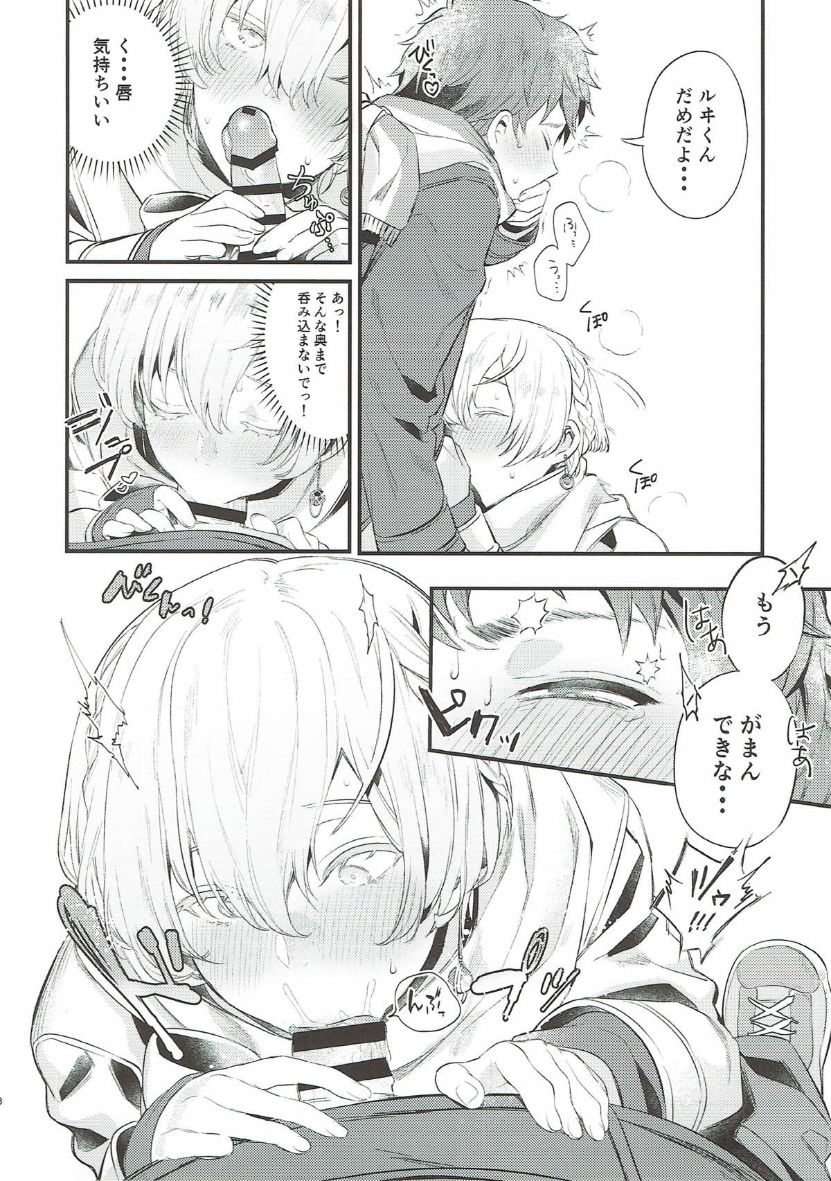 わすれなつきよ【KING OF PRISM by PrettyRhythm/シンルヰ】 page 27