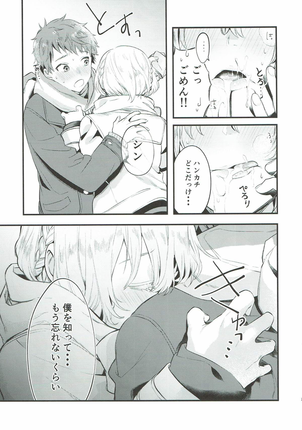 わすれなつきよ【KING OF PRISM by PrettyRhythm/シンルヰ】 page 28