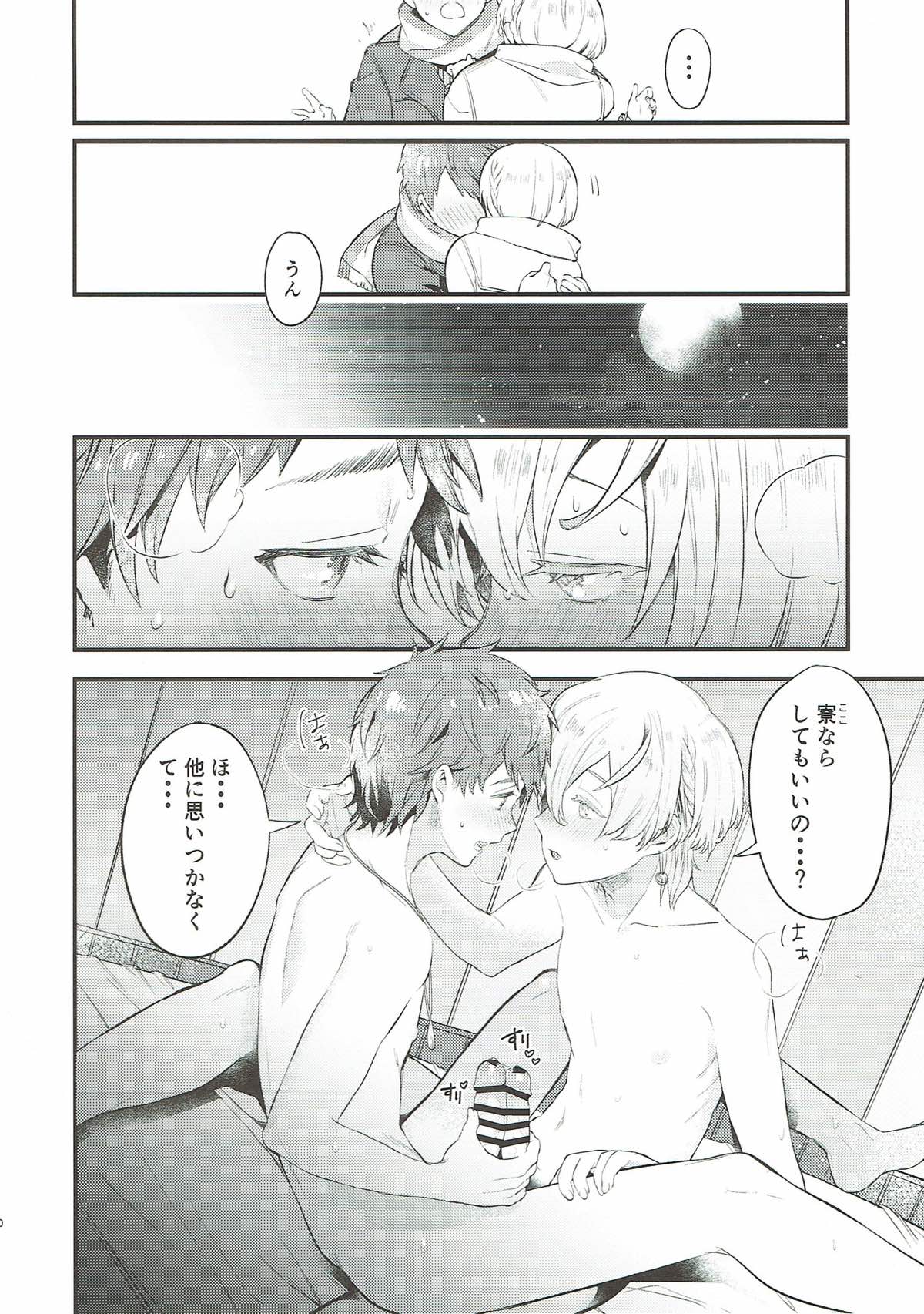 わすれなつきよ【KING OF PRISM by PrettyRhythm/シンルヰ】 page 29