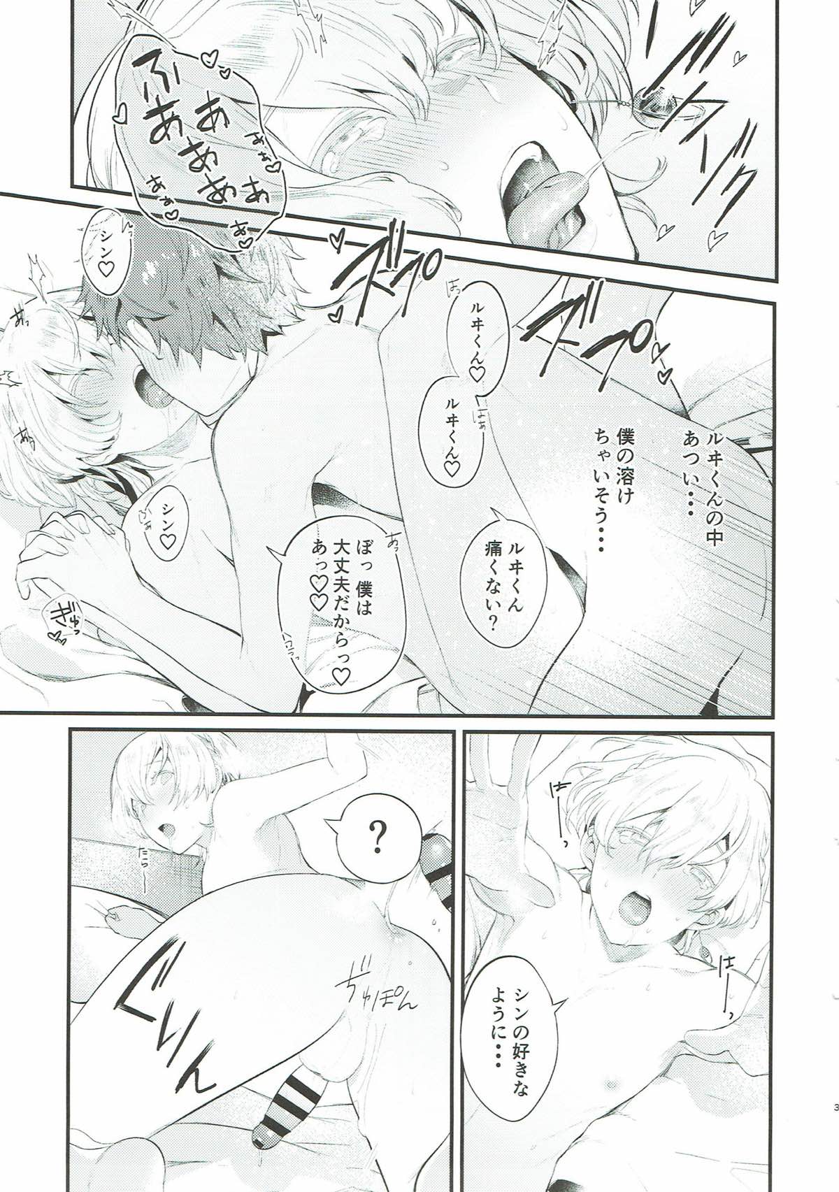 わすれなつきよ【KING OF PRISM by PrettyRhythm/シンルヰ】 page 32