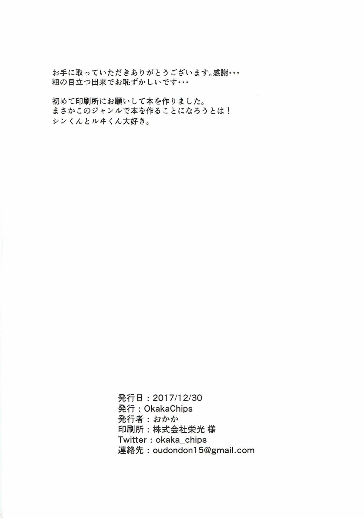 わすれなつきよ【KING OF PRISM by PrettyRhythm/シンルヰ】 page 45